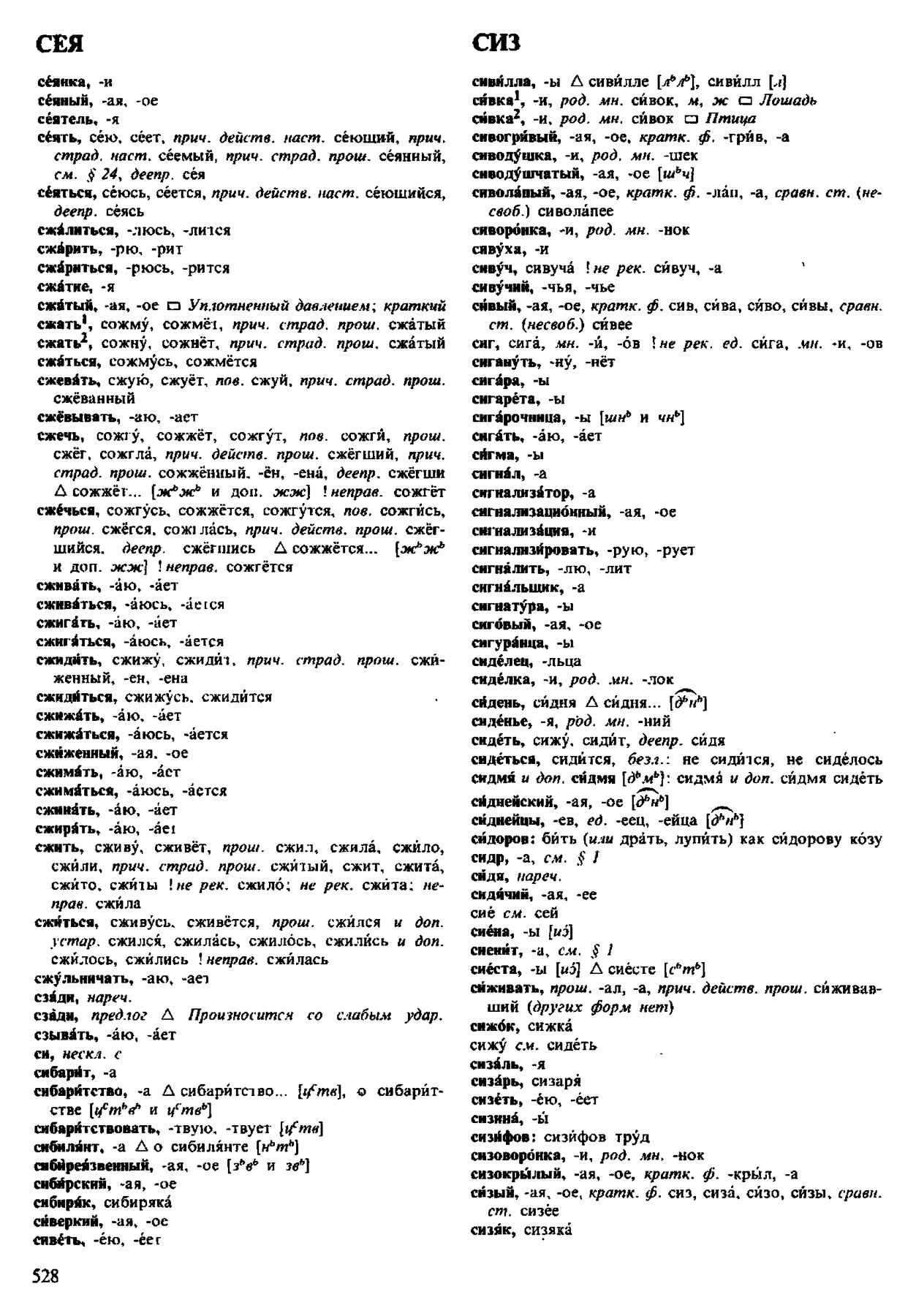 Скан печатной страницы 528 орфоэпического словаря Аванесова 1983 года с изображением текста