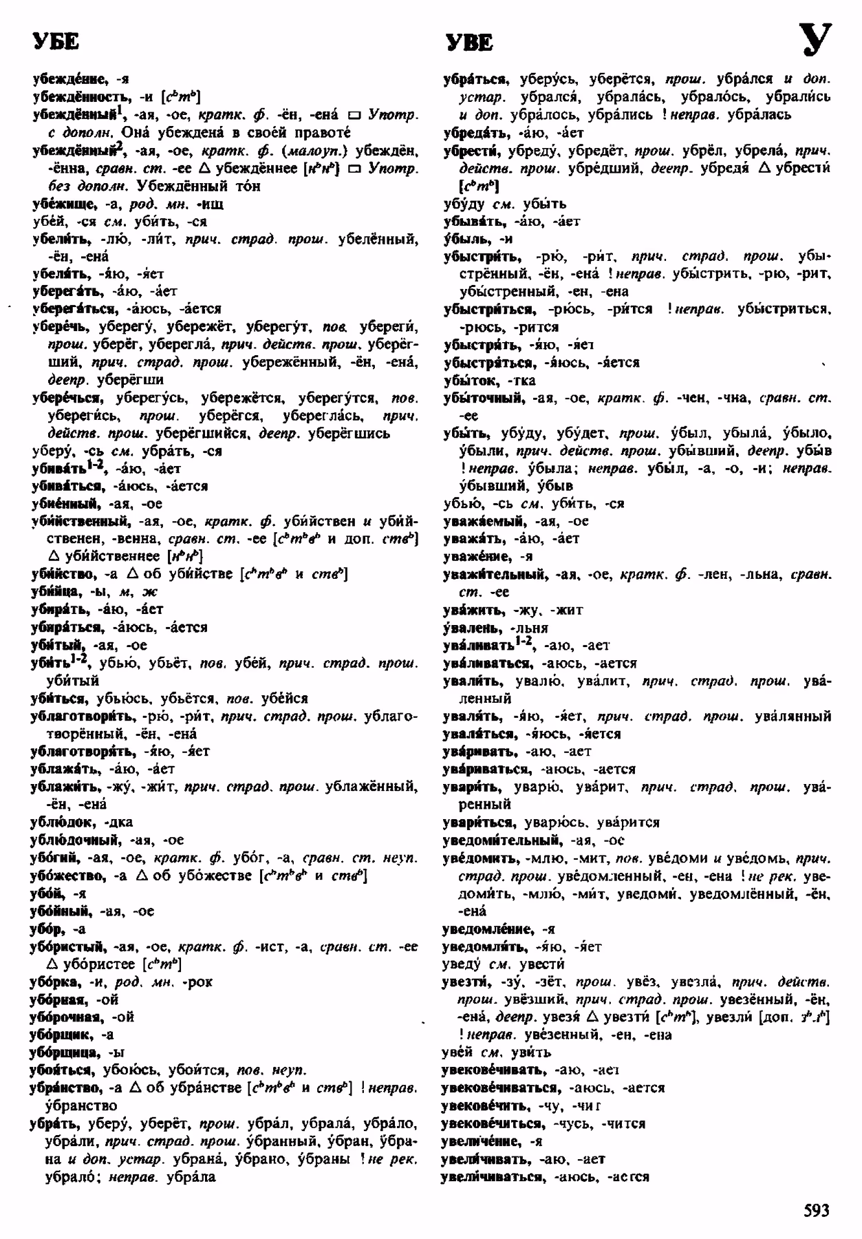 Скан печатной страницы 593 орфоэпического словаря Аванесова 1983 года с изображением текста