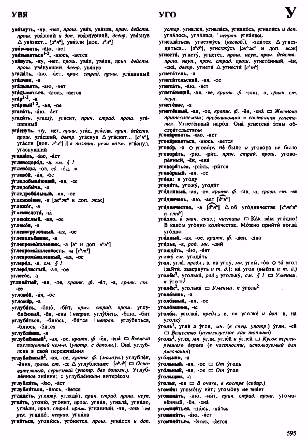 Скан печатной страницы 595 орфоэпического словаря Аванесова 1983 года с изображением текста