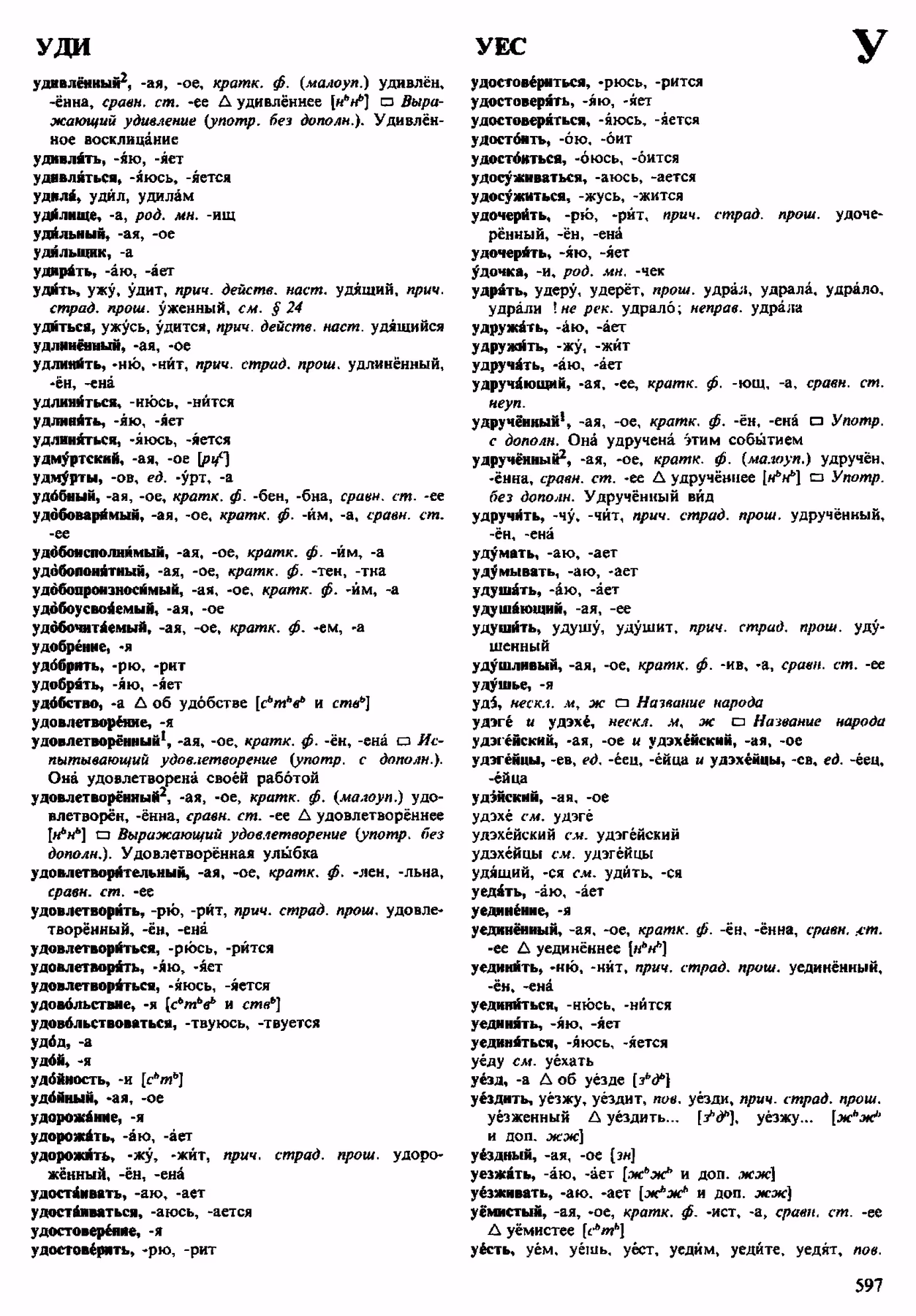 Скан печатной страницы 597 орфоэпического словаря Аванесова 1983 года с изображением текста