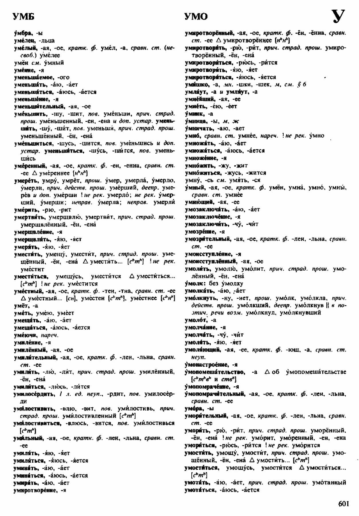 Скан печатной страницы 601 орфоэпического словаря Аванесова 1983 года с изображением текста