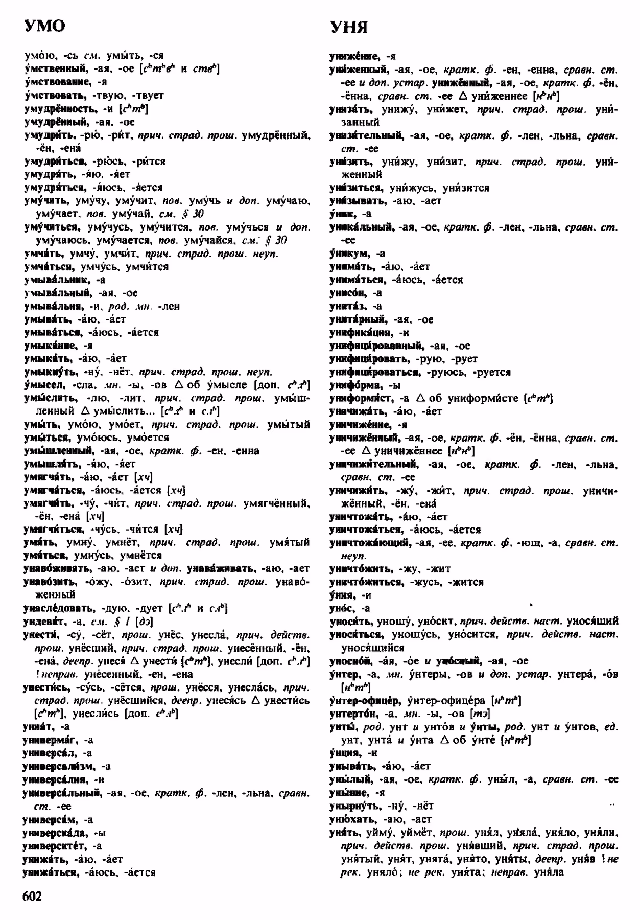 Скан печатной страницы 602 орфоэпического словаря Аванесова 1983 года с изображением текста