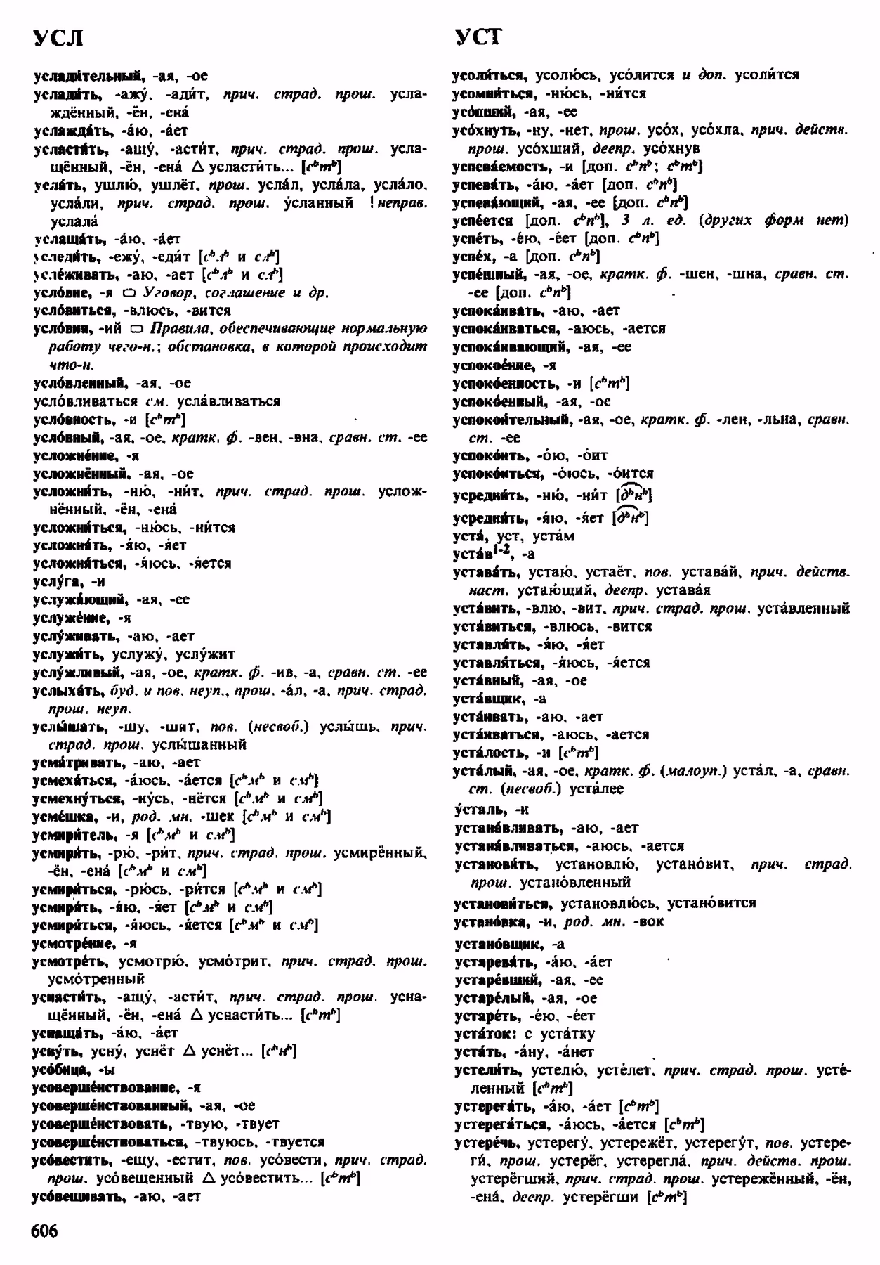 Скан печатной страницы 606 орфоэпического словаря Аванесова 1983 года с изображением текста