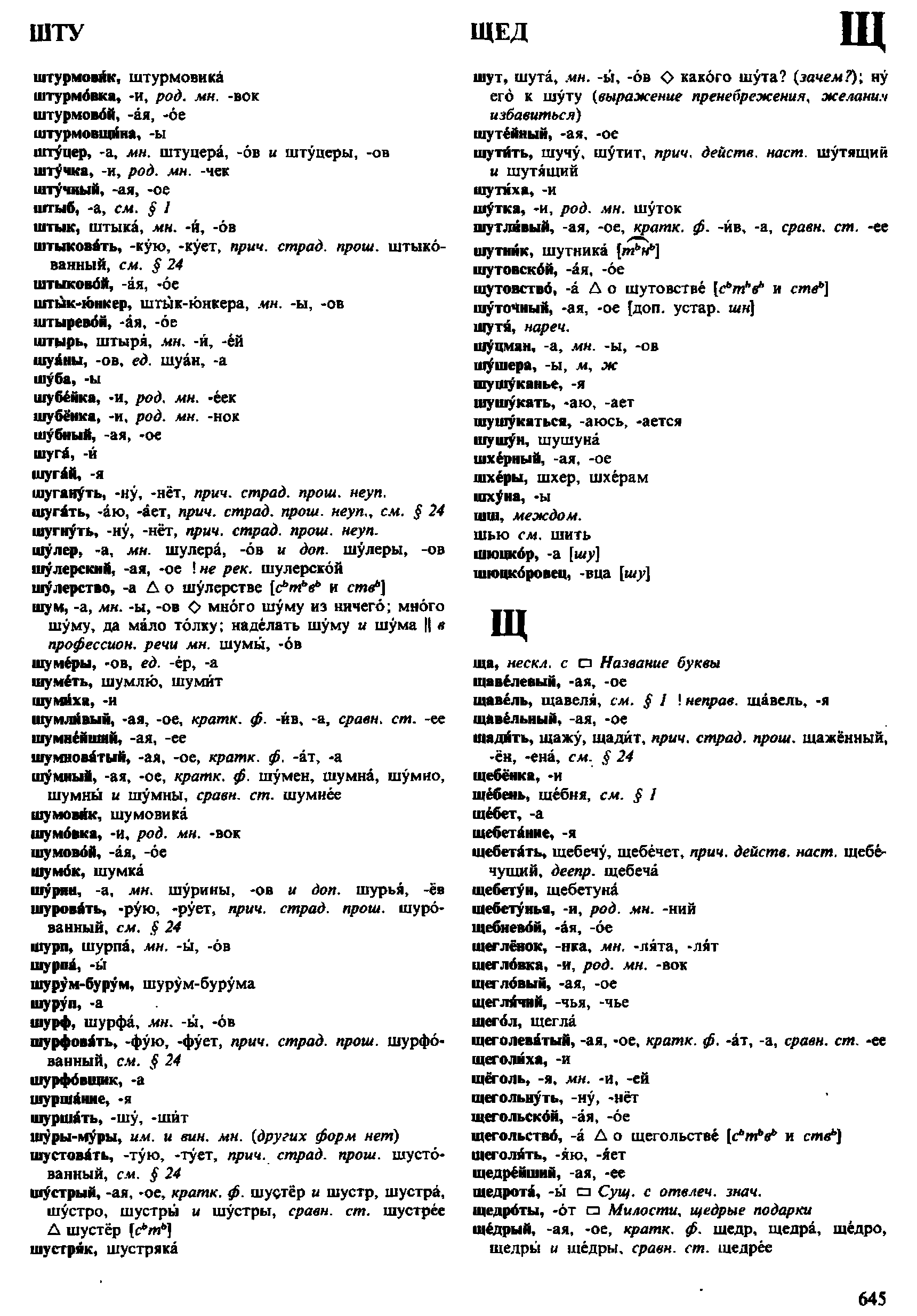 орфоэпический словарь Аванесова (4-е издание) pdf скан страницы 645