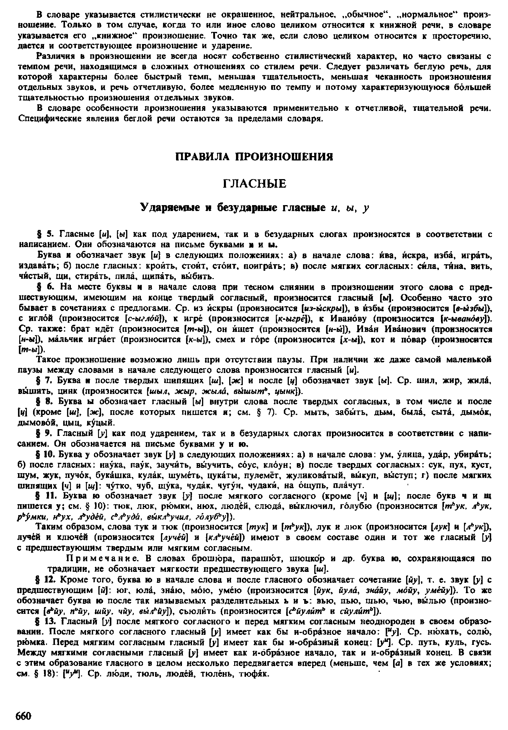 Фотокопия pdf / скан страницы 658 орфоэпического словаря под редакцией Аванесова (4 издание, 1988 год)