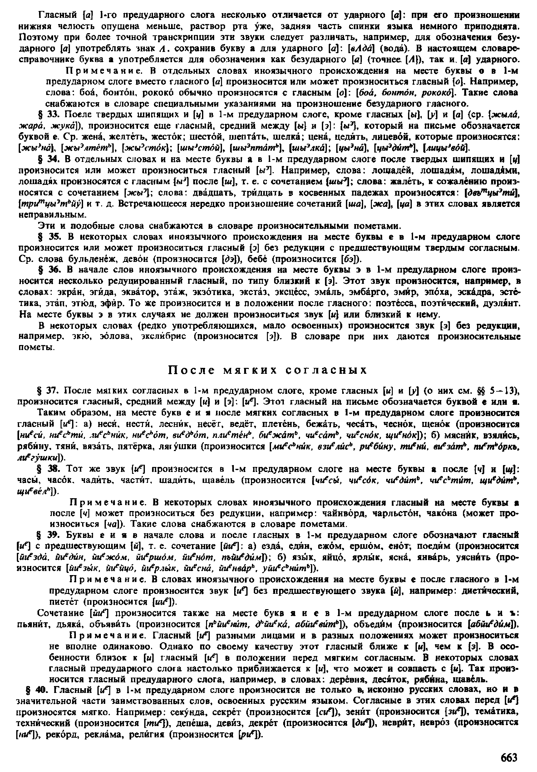 Фотокопия pdf / скан страницы 661 орфоэпического словаря под редакцией Аванесова (4 издание, 1988 год)