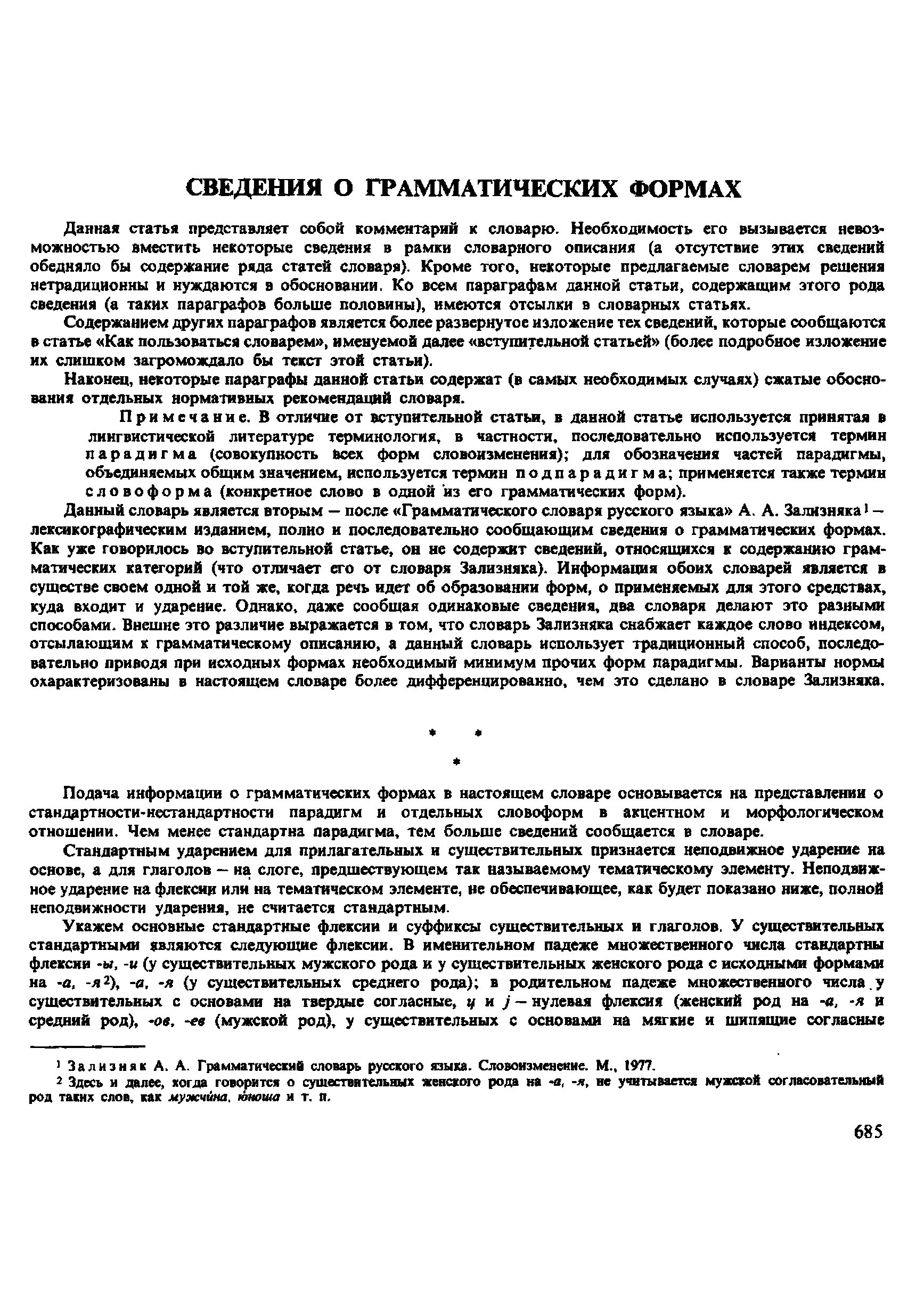 Фотокопия pdf / скан страницы 683 орфоэпического словаря под редакцией Аванесова (4 издание, 1988 год)