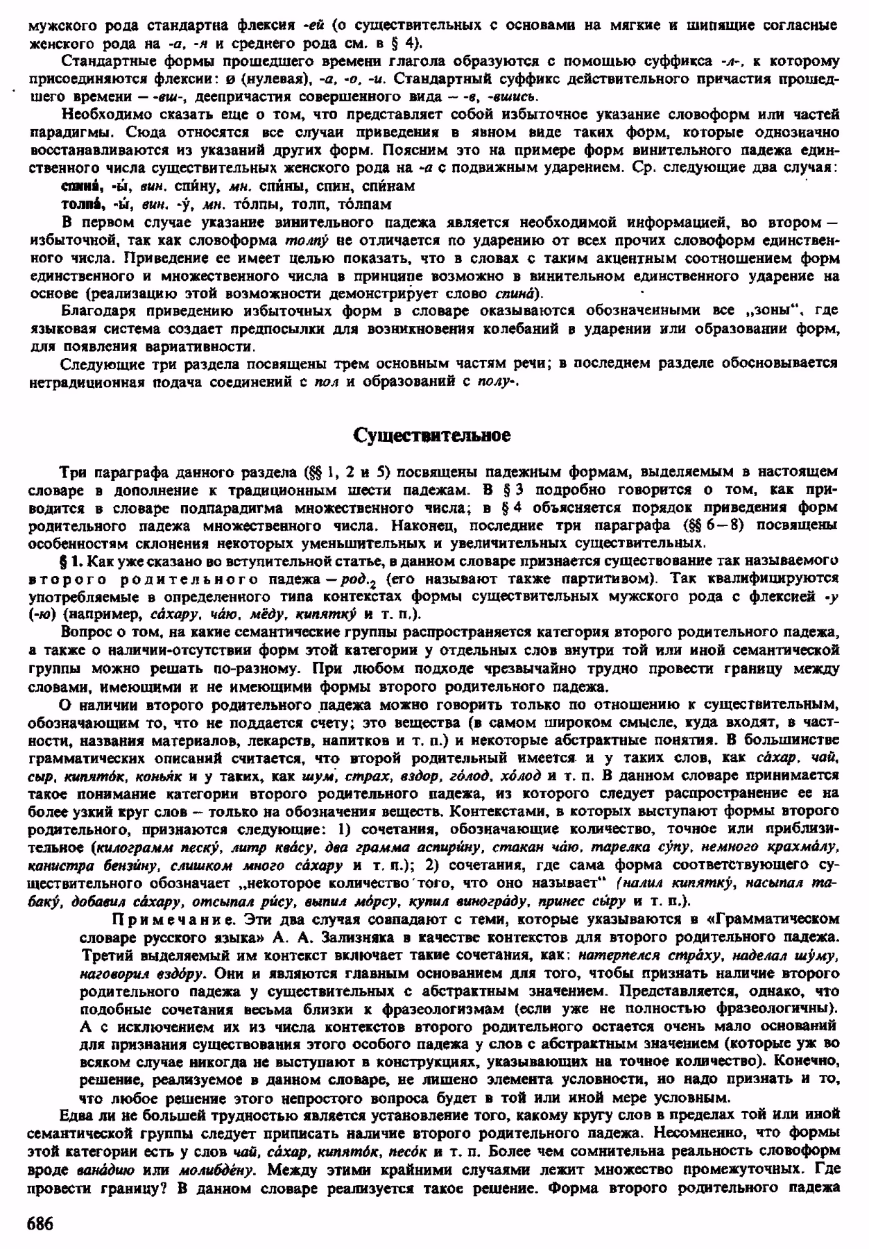 Скан печатной страницы 684 орфоэпического словаря Аванесова 1983 года с изображением текста