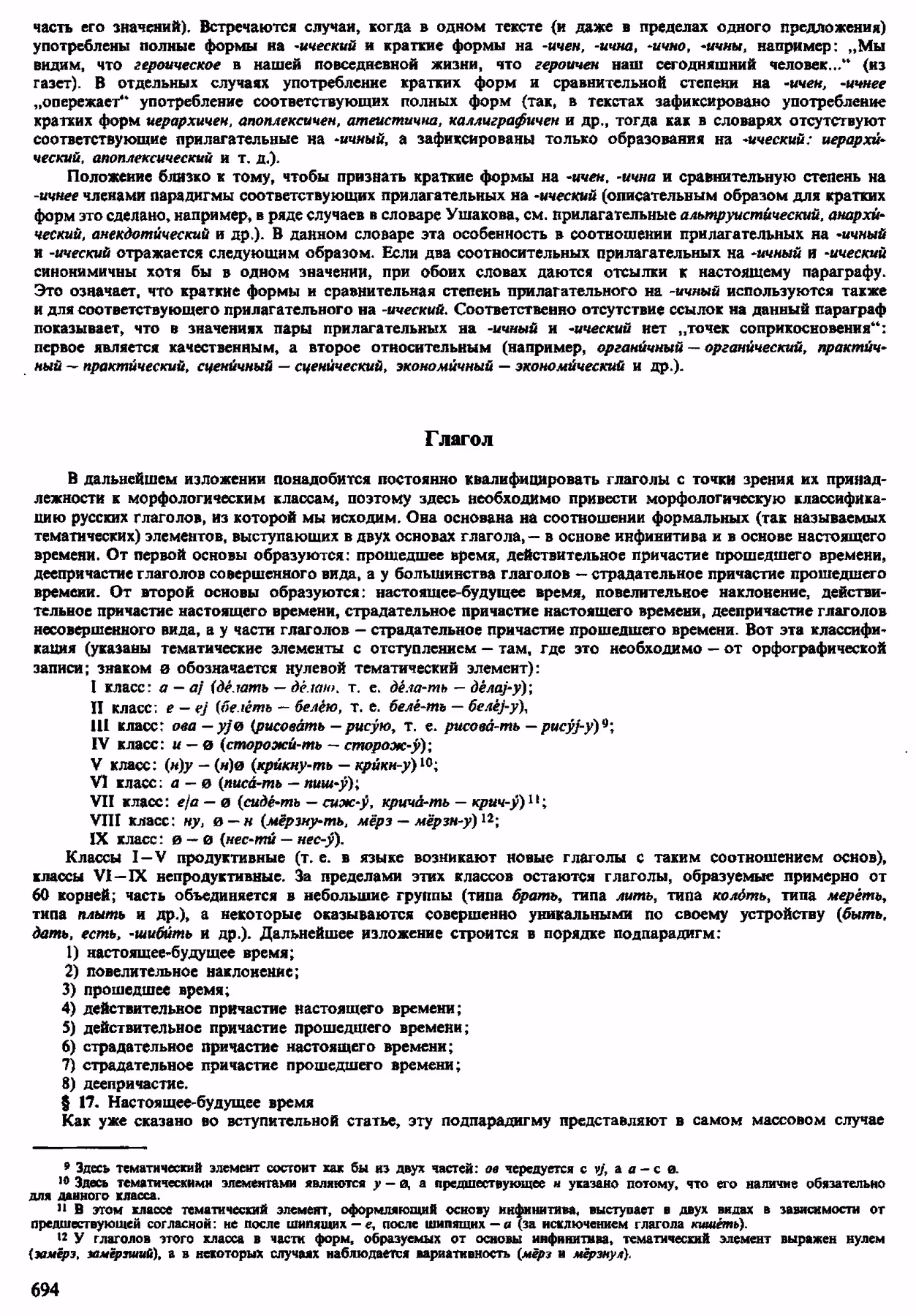 Скан печатной страницы 692 орфоэпического словаря Аванесова 1983 года с изображением текста