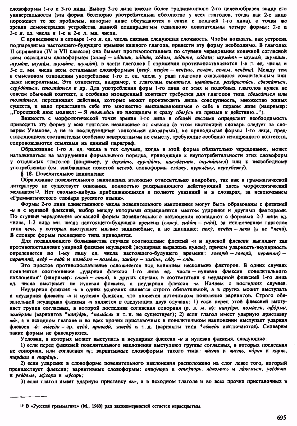 Скан печатной страницы 693 орфоэпического словаря Аванесова 1983 года с изображением текста