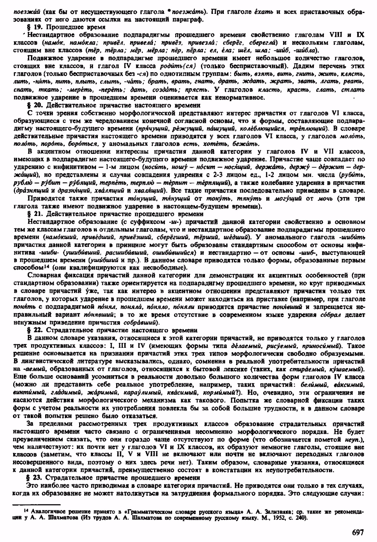 Скан печатной страницы 695 орфоэпического словаря Аванесова 1983 года с изображением текста