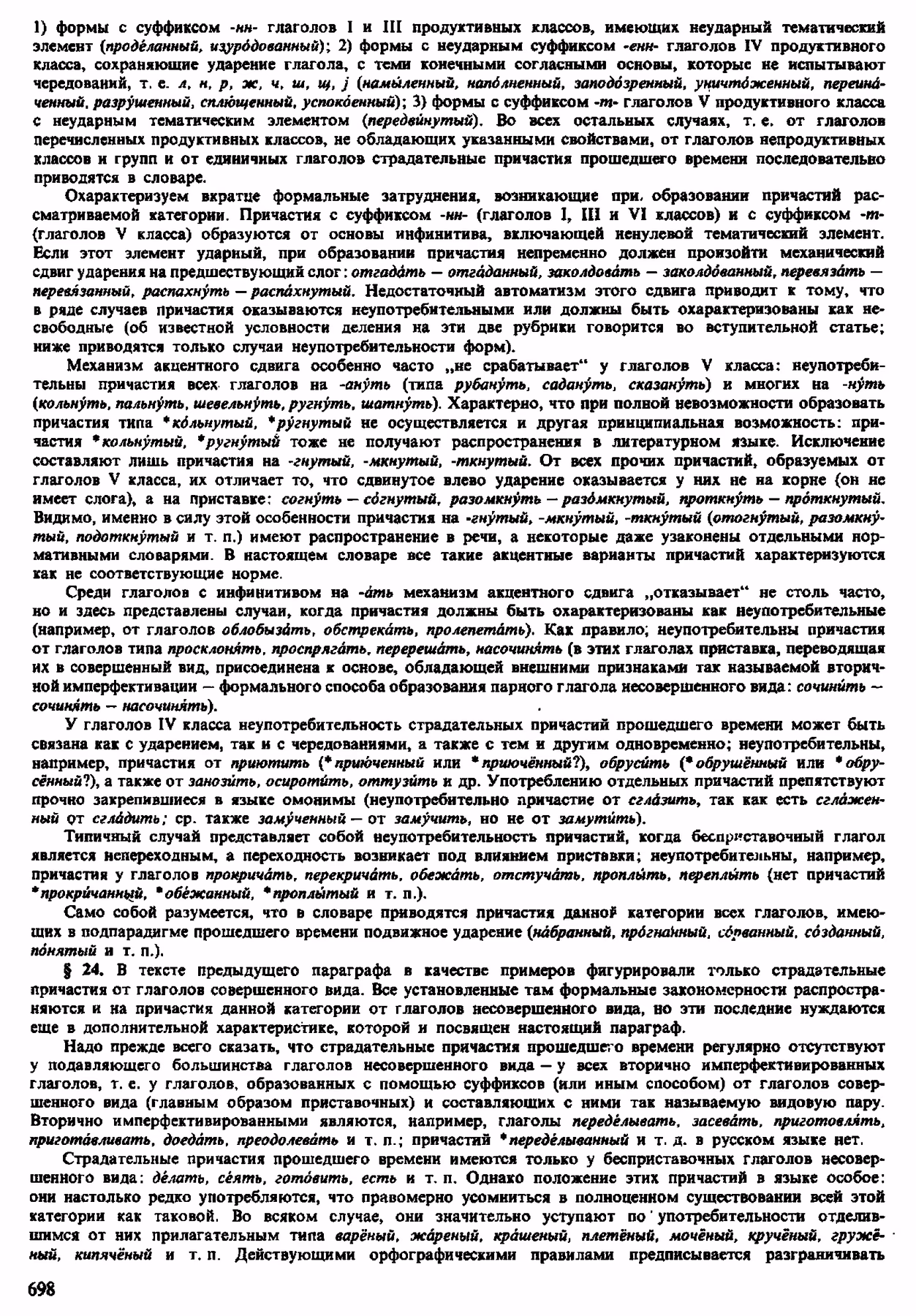 Скан печатной страницы 696 орфоэпического словаря Аванесова 1983 года с изображением текста