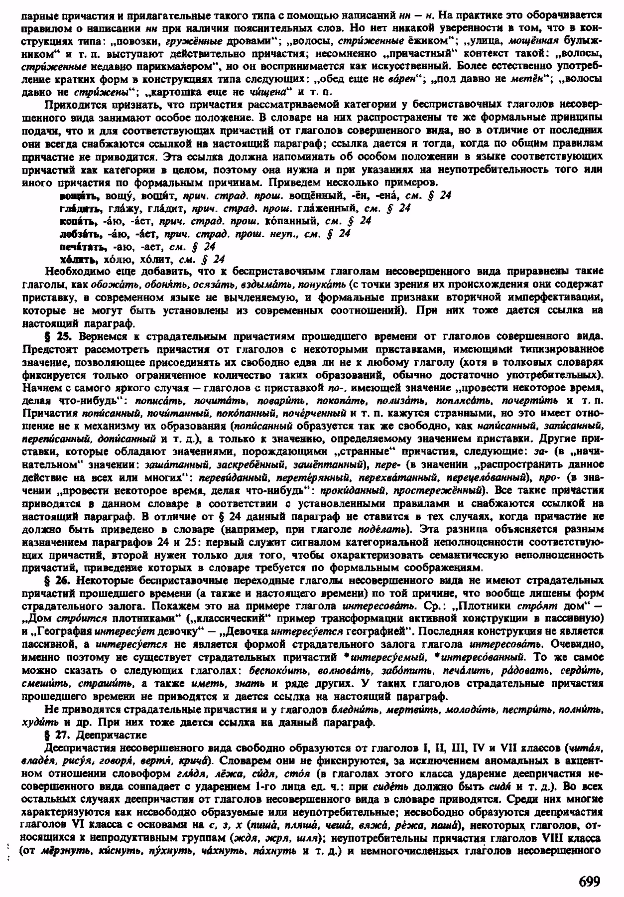 Скан печатной страницы 697 орфоэпического словаря Аванесова 1983 года с изображением текста
