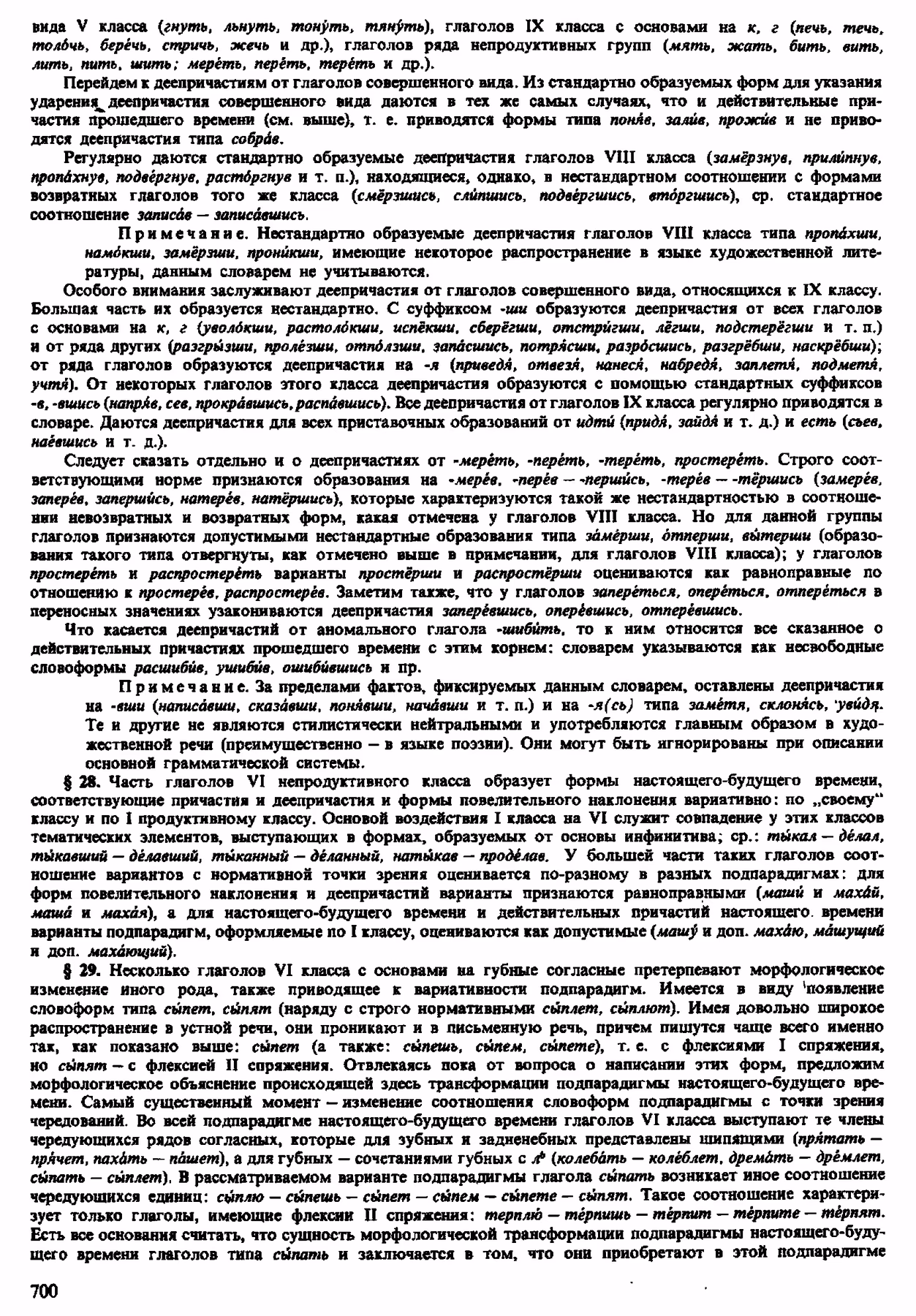 Скан печатной страницы 698 орфоэпического словаря Аванесова 1983 года с изображением текста