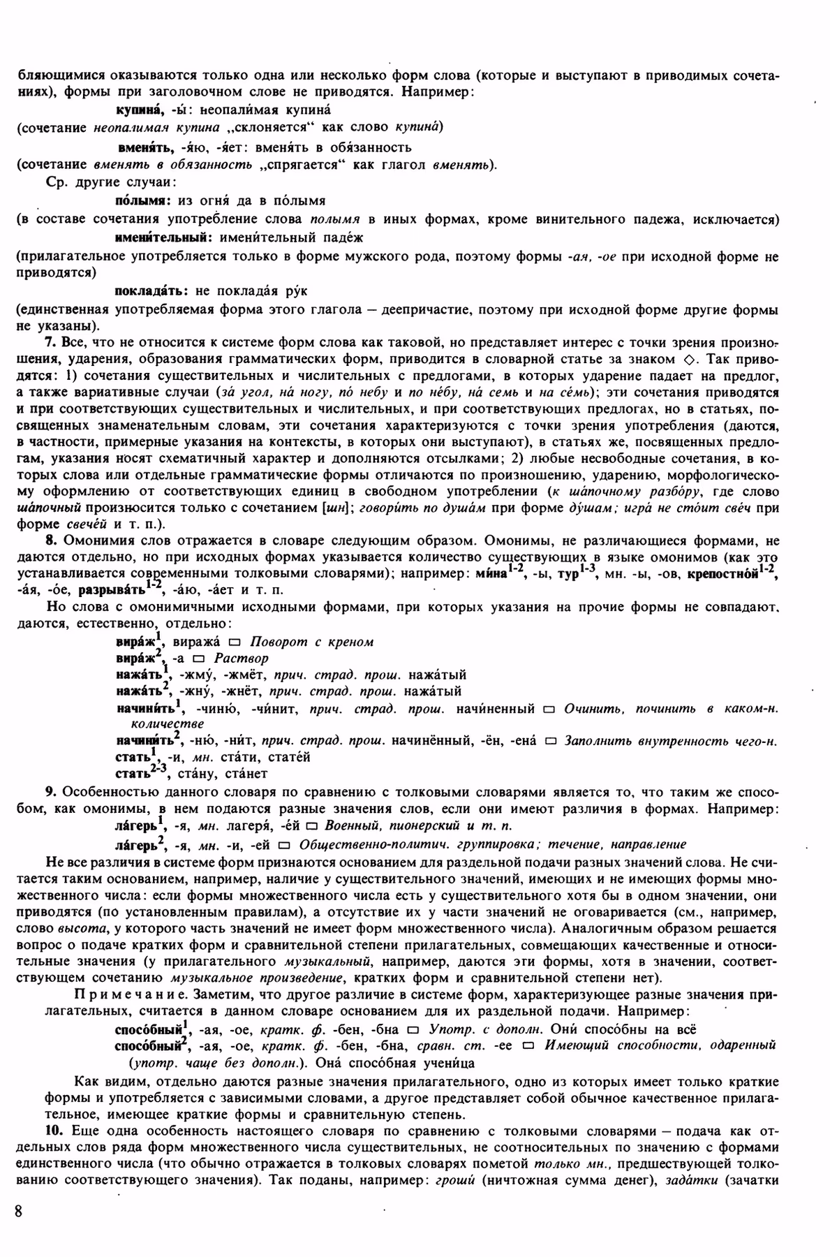 Скан печатной страницы 8 орфоэпического словаря Аванесова 1989 года с изображением текста