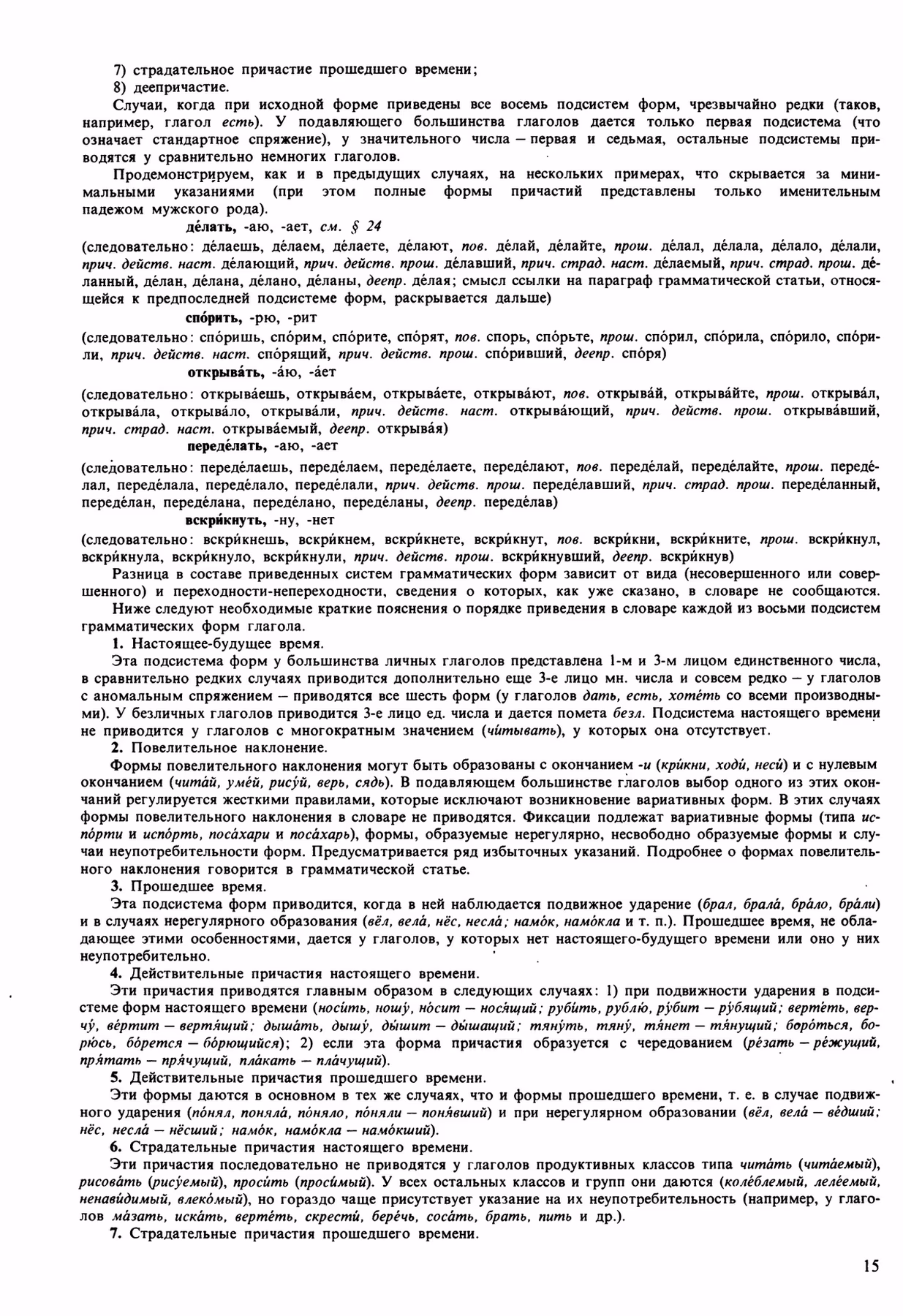 Скан печатной страницы 15 орфоэпического словаря Аванесова 1989 года с изображением текста