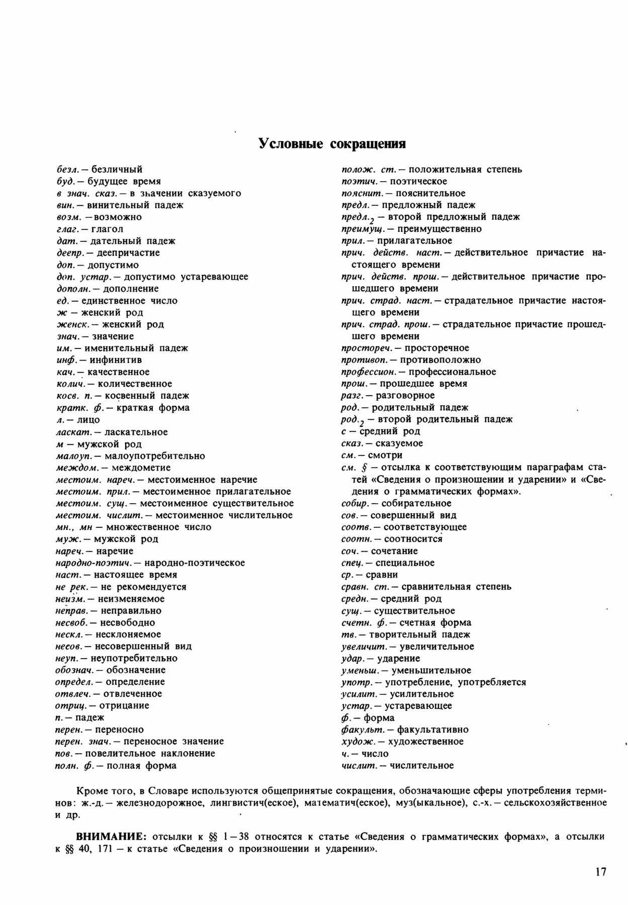 Скан печатной страницы 17 орфоэпического словаря Аванесова 1989 года с изображением текста