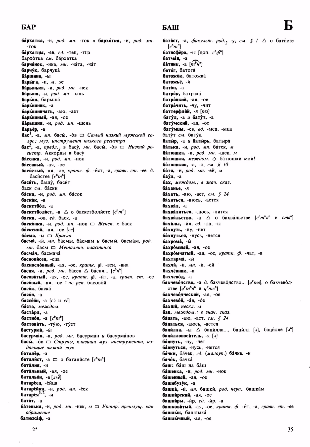 Скан печатной страницы 35 орфоэпического словаря Аванесова 1989 года с изображением текста