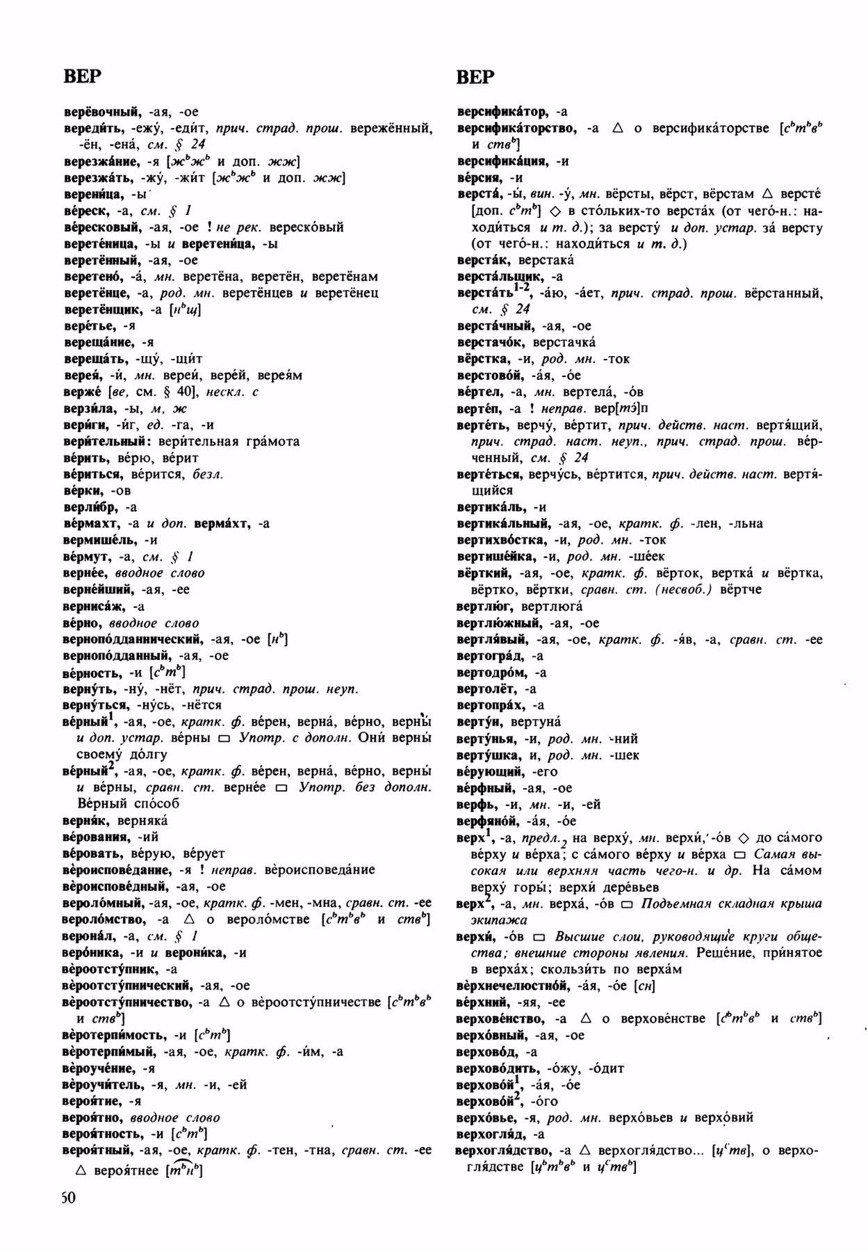 Скан печатной страницы 60 орфоэпического словаря Аванесова 1989 года с изображением текста