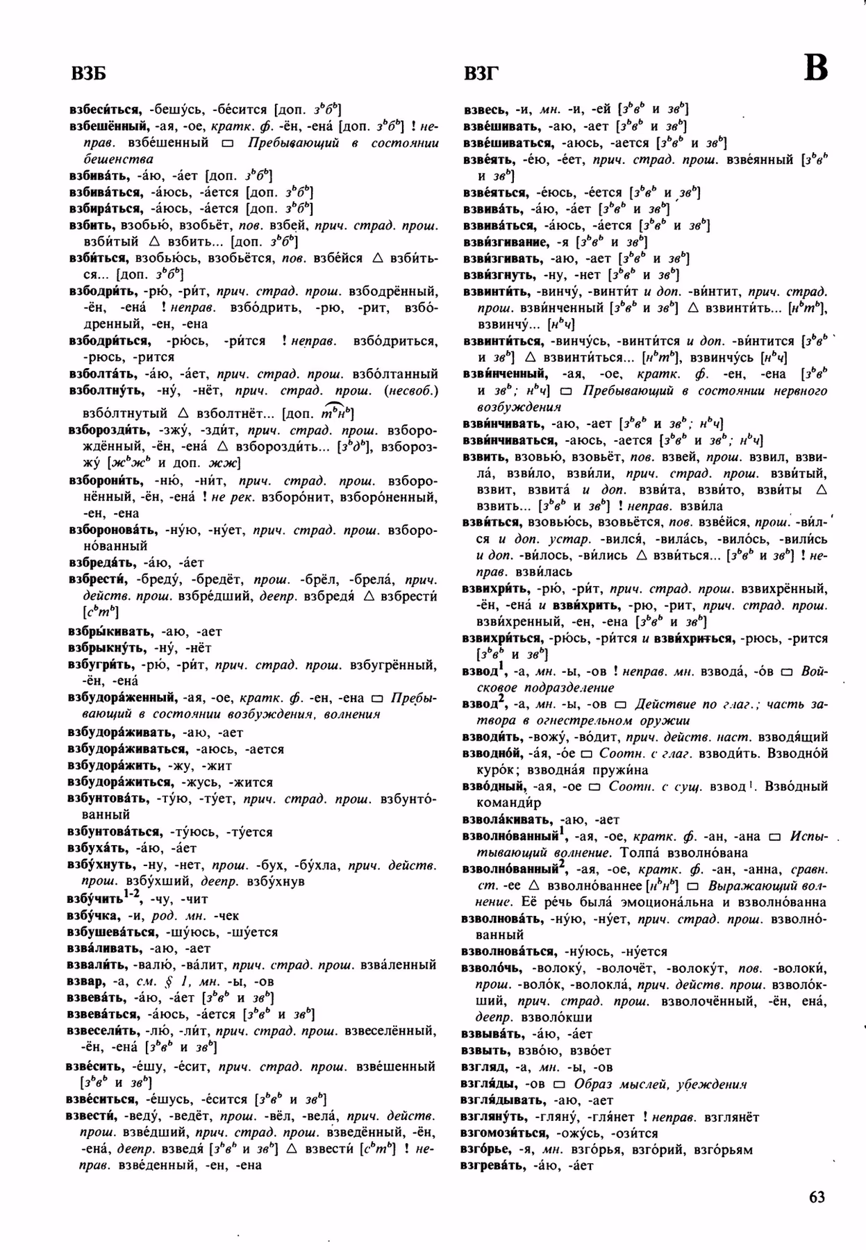 Скан печатной страницы 63 орфоэпического словаря Аванесова 1989 года с изображением текста