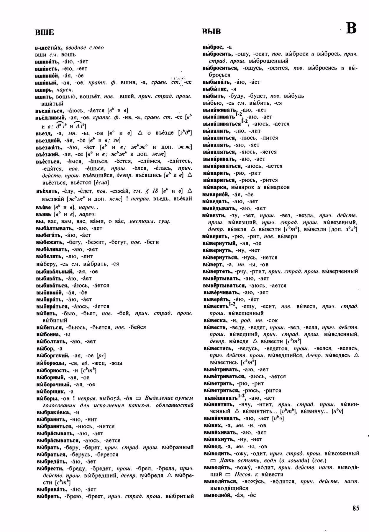 Скан печатной страницы 85 орфоэпического словаря Аванесова 1989 года с изображением текста