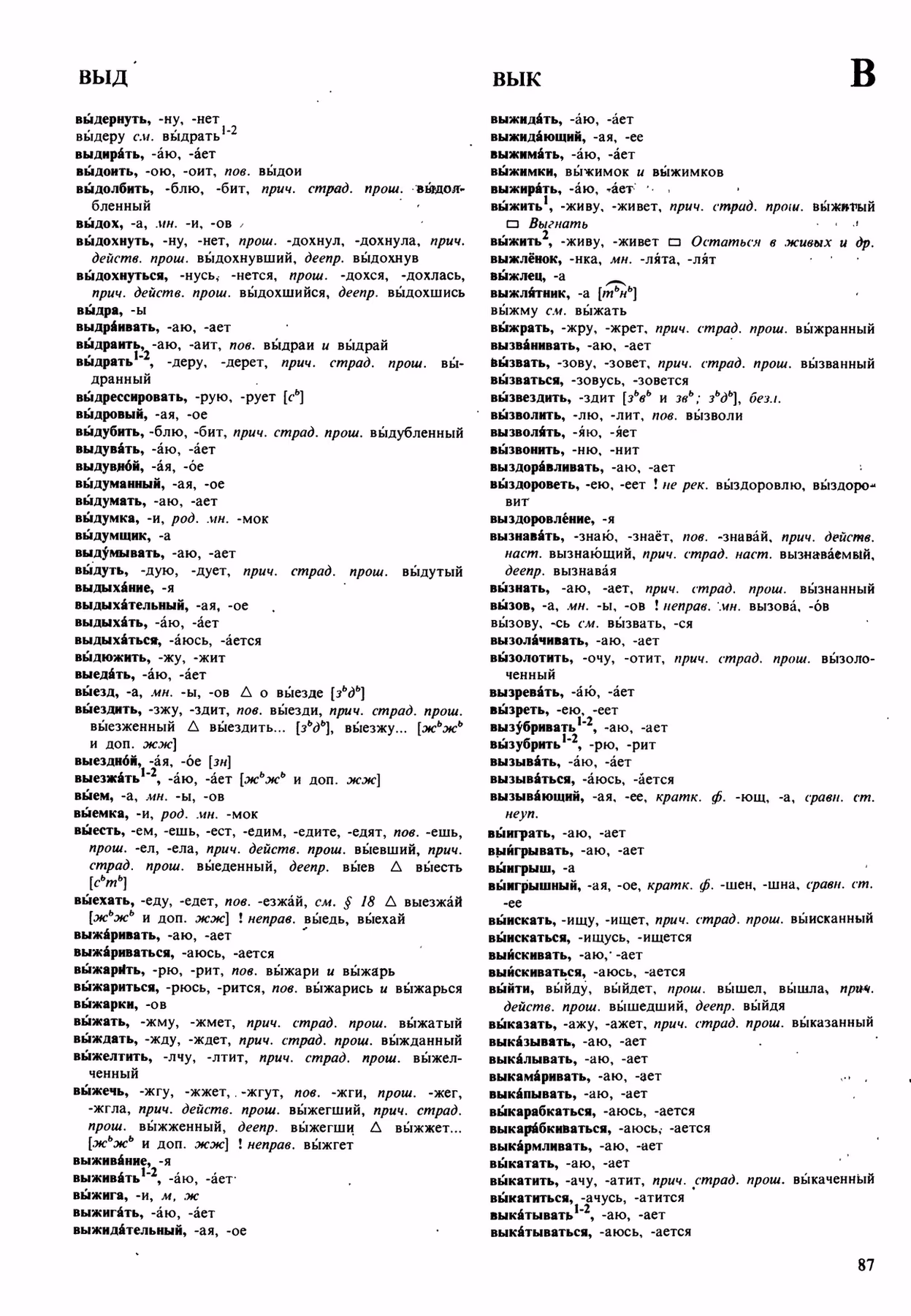 Скан печатной страницы 87 орфоэпического словаря Аванесова 1989 года с изображением текста