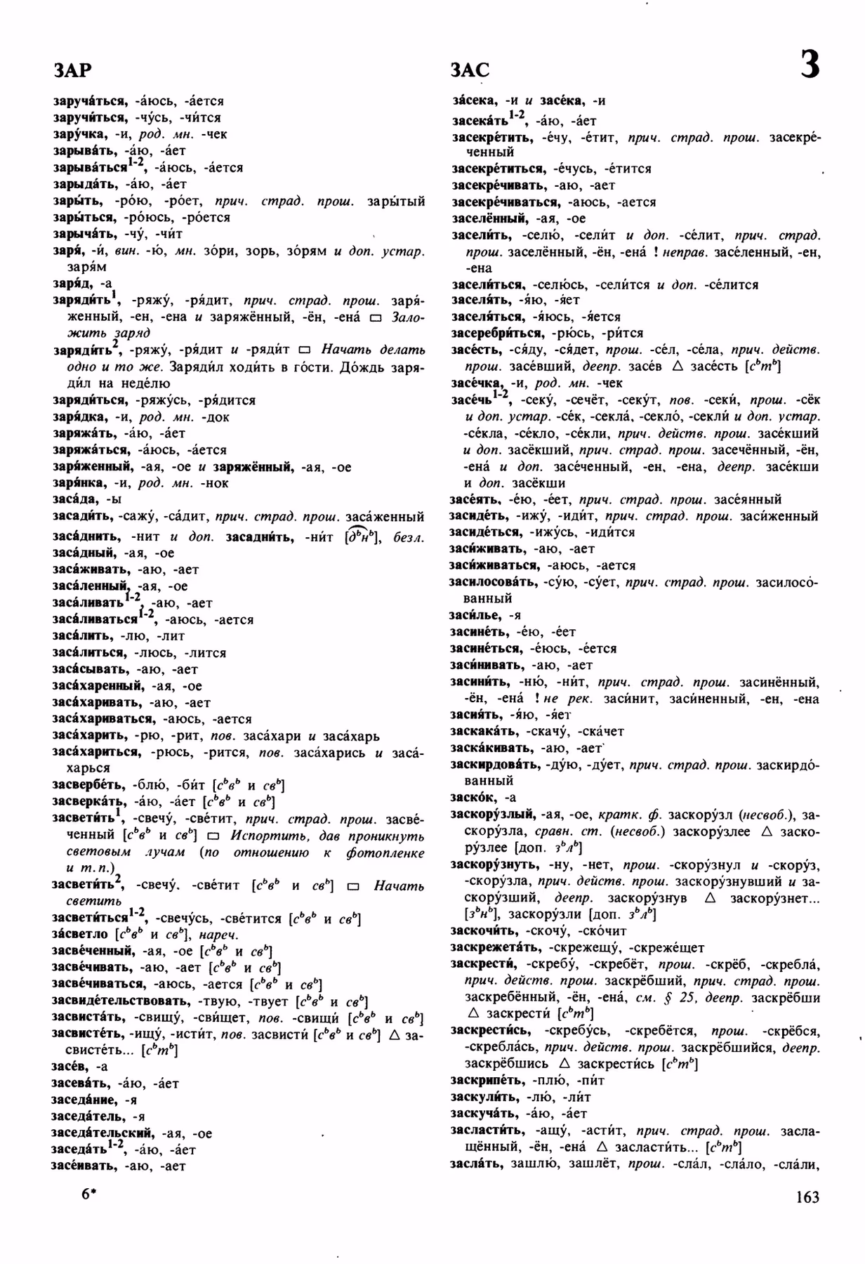 Скан печатной страницы 163 орфоэпического словаря Аванесова 1989 года с изображением текста