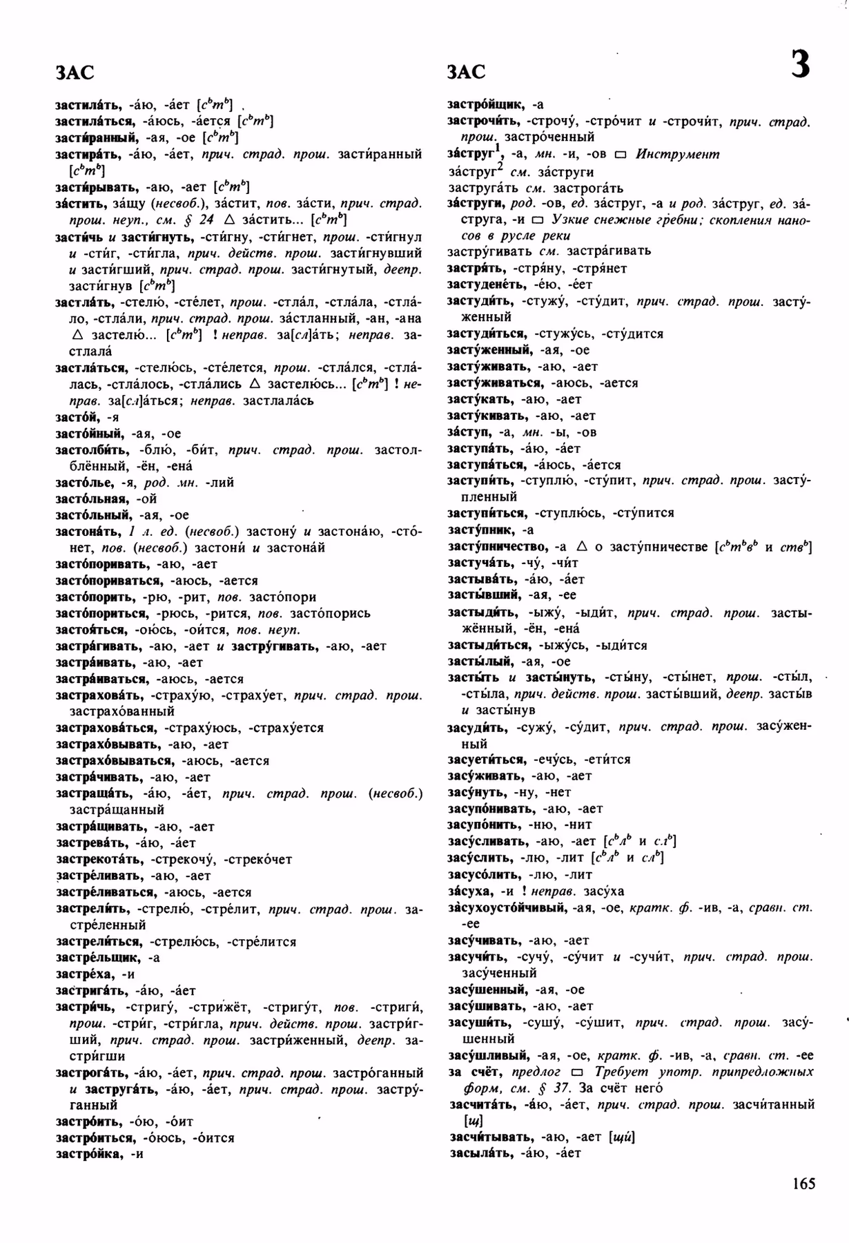 Скан печатной страницы 165 орфоэпического словаря Аванесова 1989 года с изображением текста