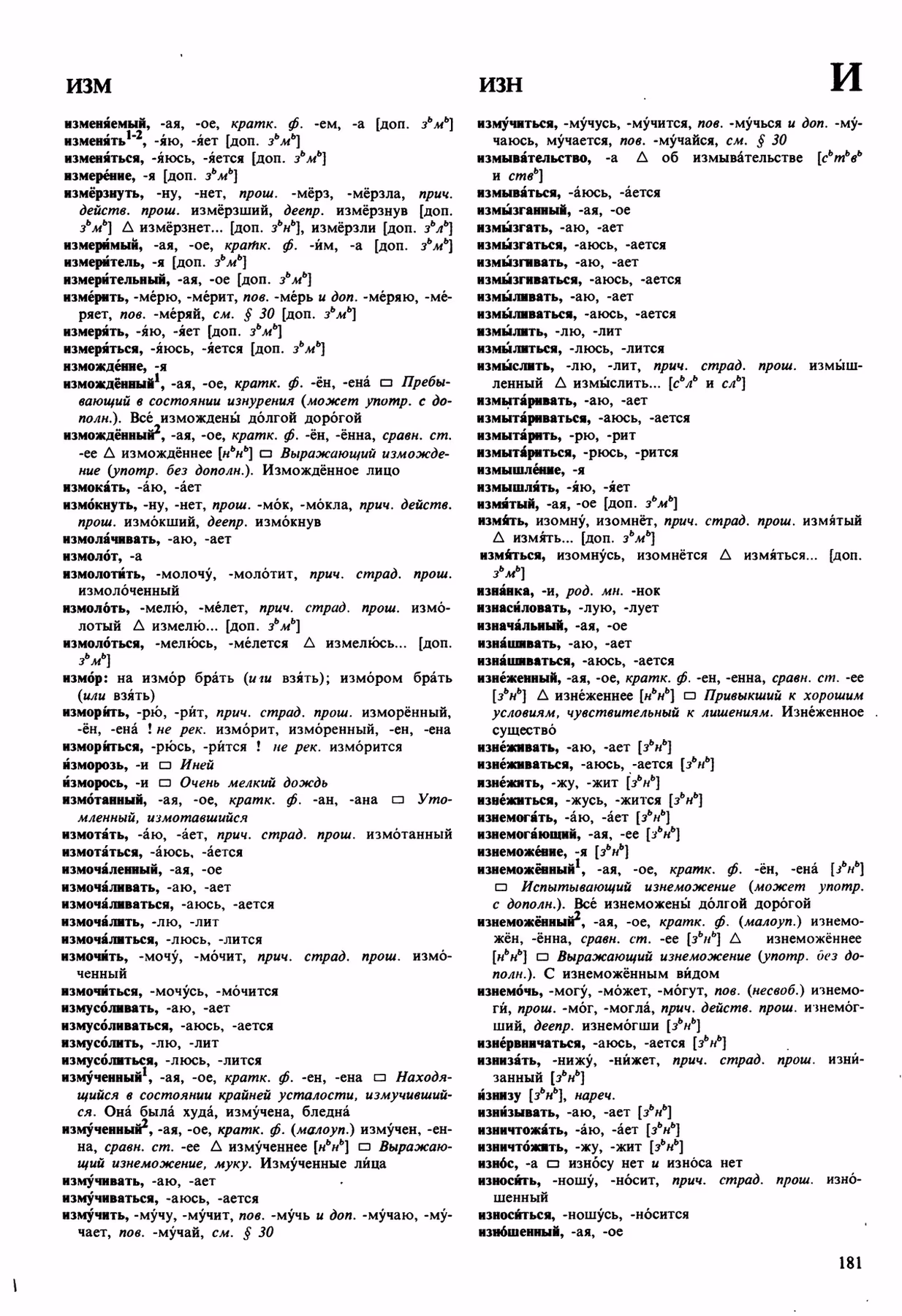 Скан печатной страницы 181 орфоэпического словаря Аванесова 1989 года с изображением текста