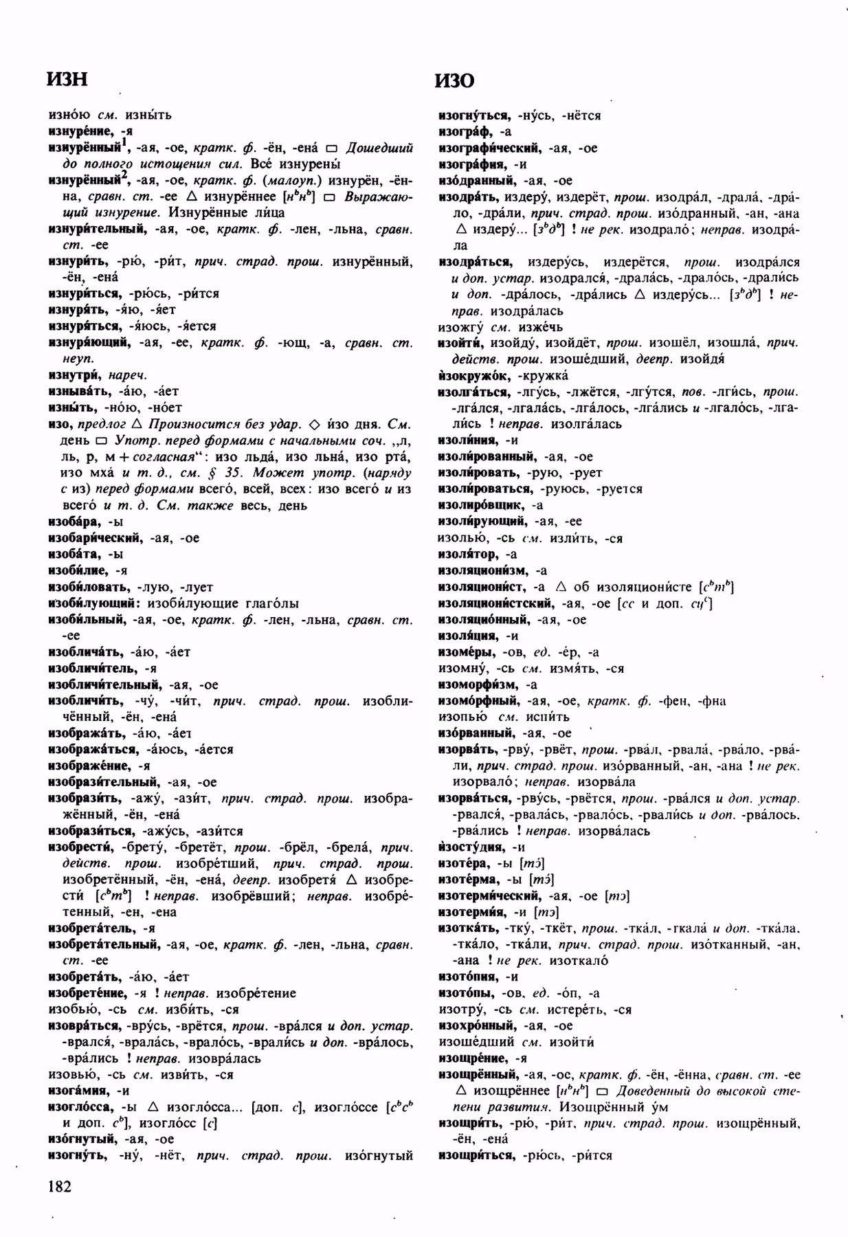 Скан печатной страницы 182 орфоэпического словаря Аванесова 1989 года с изображением текста