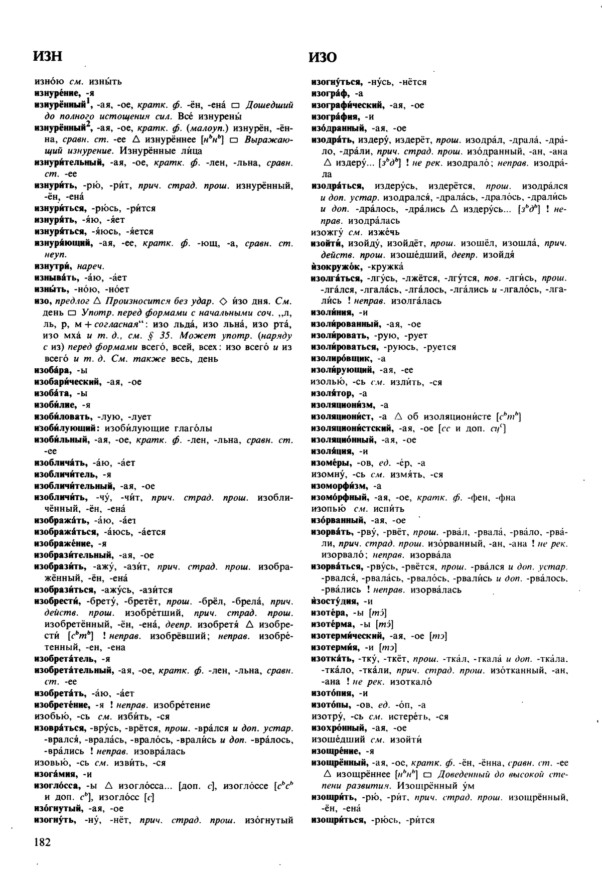 Фотокопия pdf / скан страницы 182 орфоэпического словаря под редакцией Аванесова (5 издание, 1989 год)