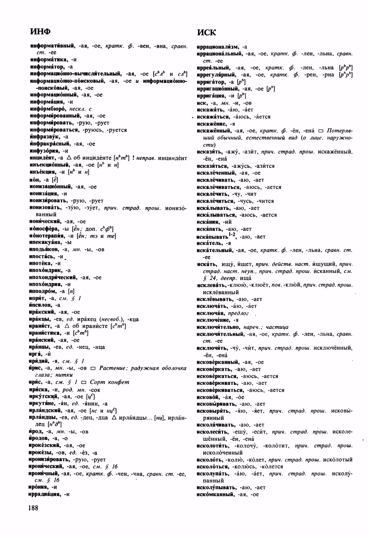 Скан печатной страницы 188 орфоэпического словаря Аванесова 1989 года с изображением текста