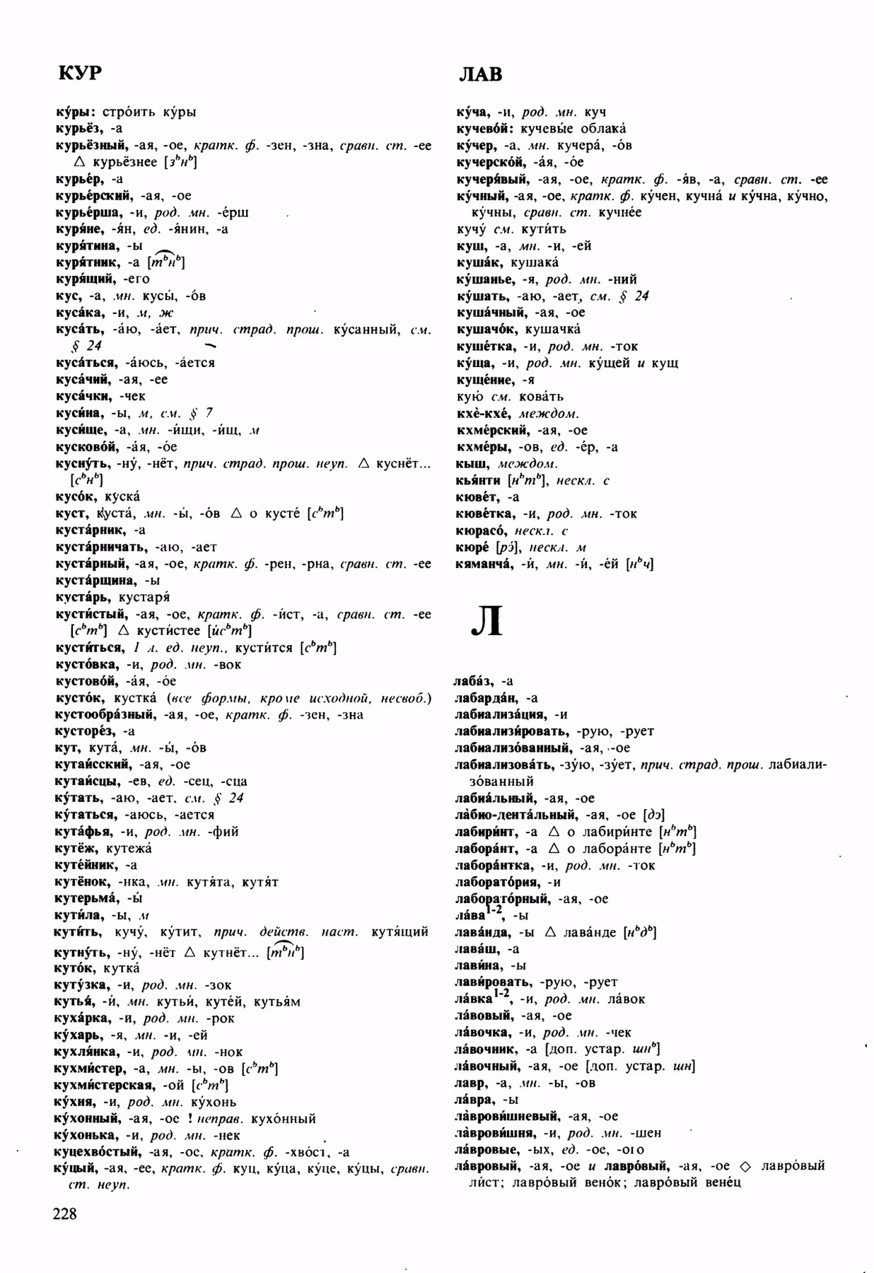 Скан печатной страницы 228 орфоэпического словаря Аванесова 1989 года с изображением текста