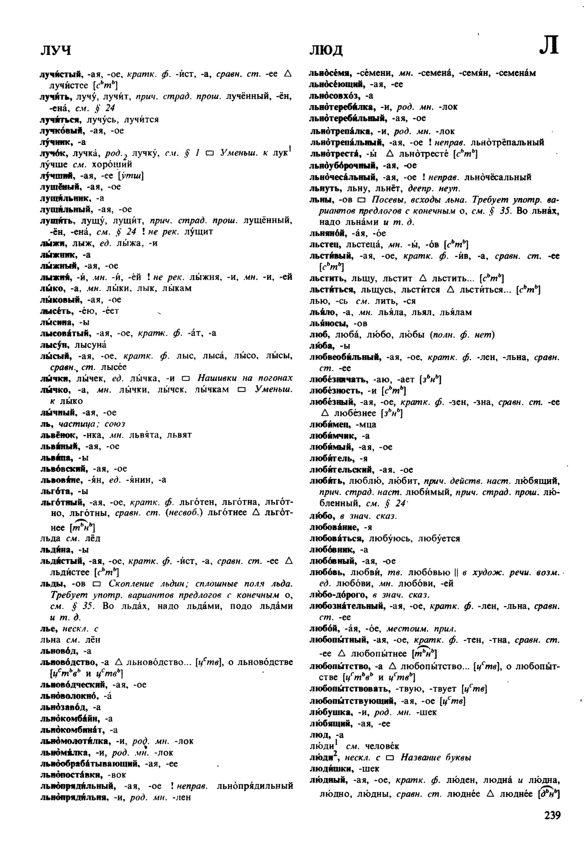 Фотокопия pdf / скан страницы 239 орфоэпического словаря под редакцией Аванесова (5 издание, 1989 год)
