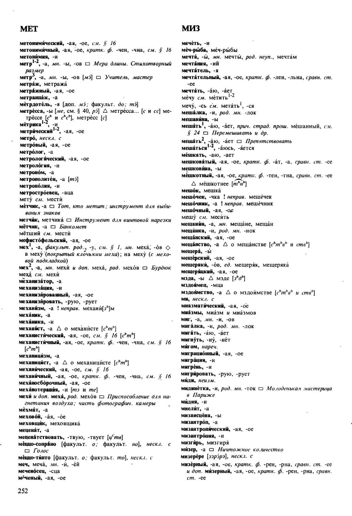 Фотокопия pdf / скан страницы 252 орфоэпического словаря под редакцией Аванесова (5 издание, 1989 год)