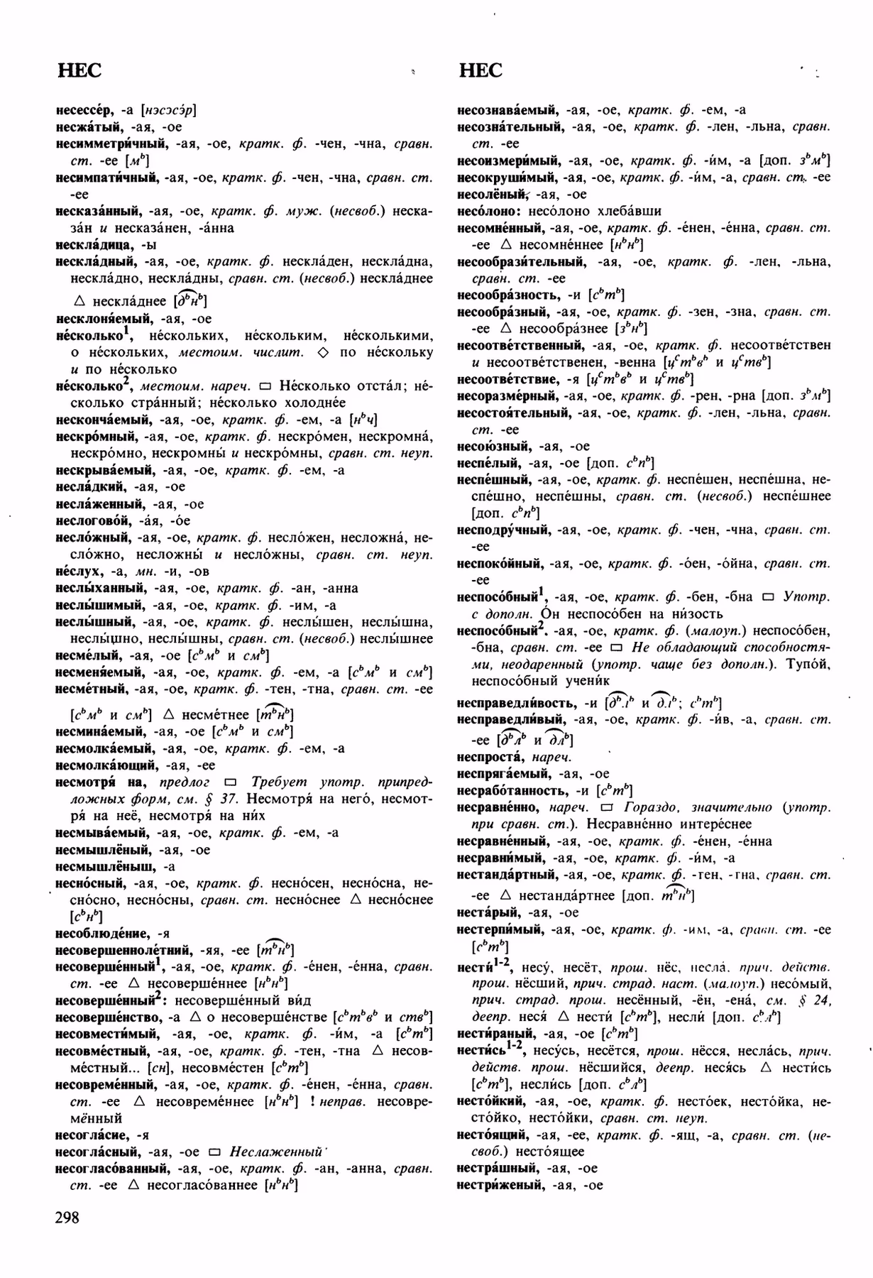 Скан печатной страницы 298 орфоэпического словаря Аванесова 1989 года с изображением текста