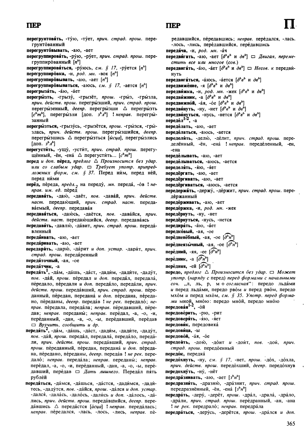 Фотокопия pdf / скан страницы 365 орфоэпического словаря под редакцией Аванесова (5 издание, 1989 год)