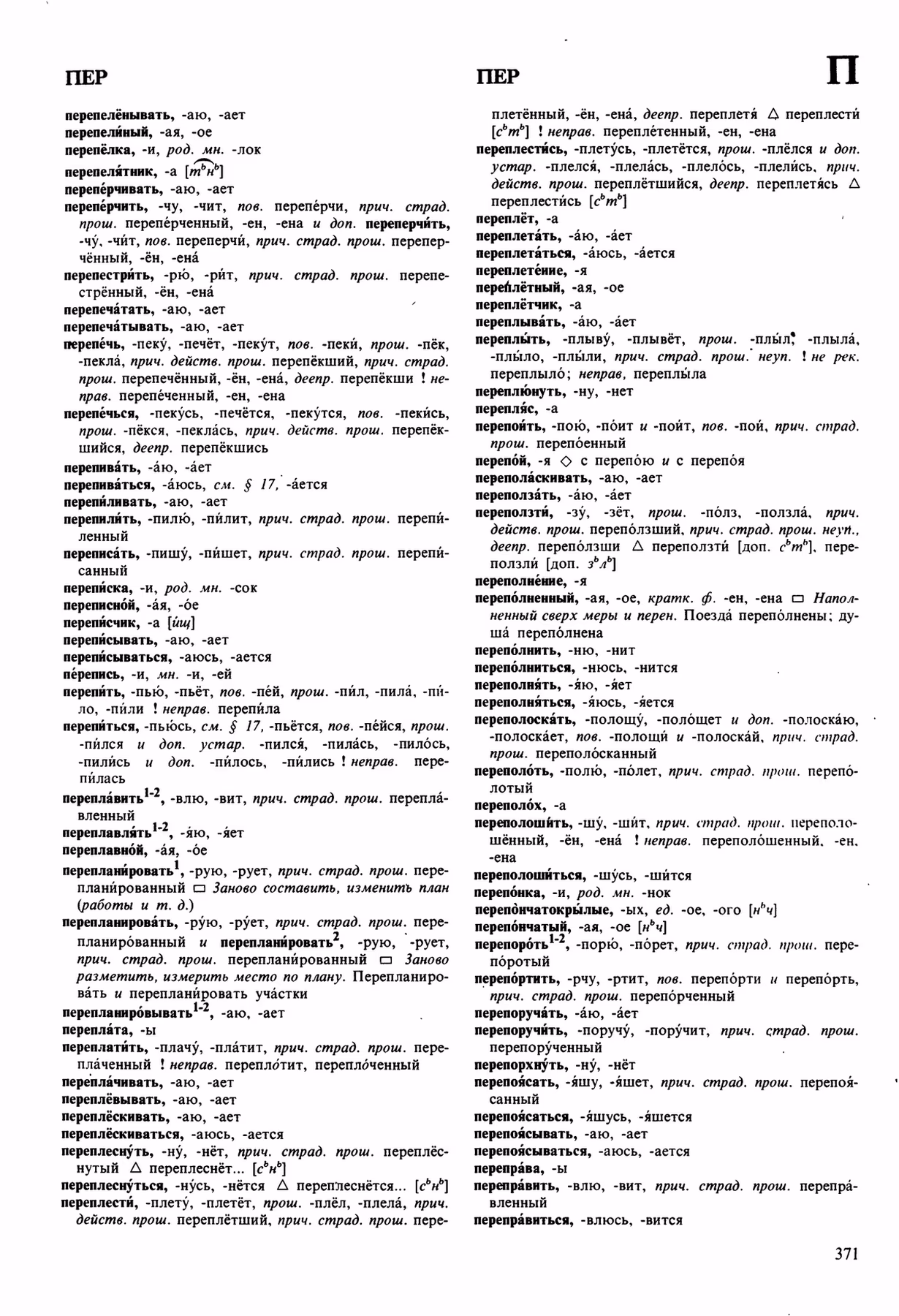Скан печатной страницы 371 орфоэпического словаря Аванесова 1989 года с изображением текста