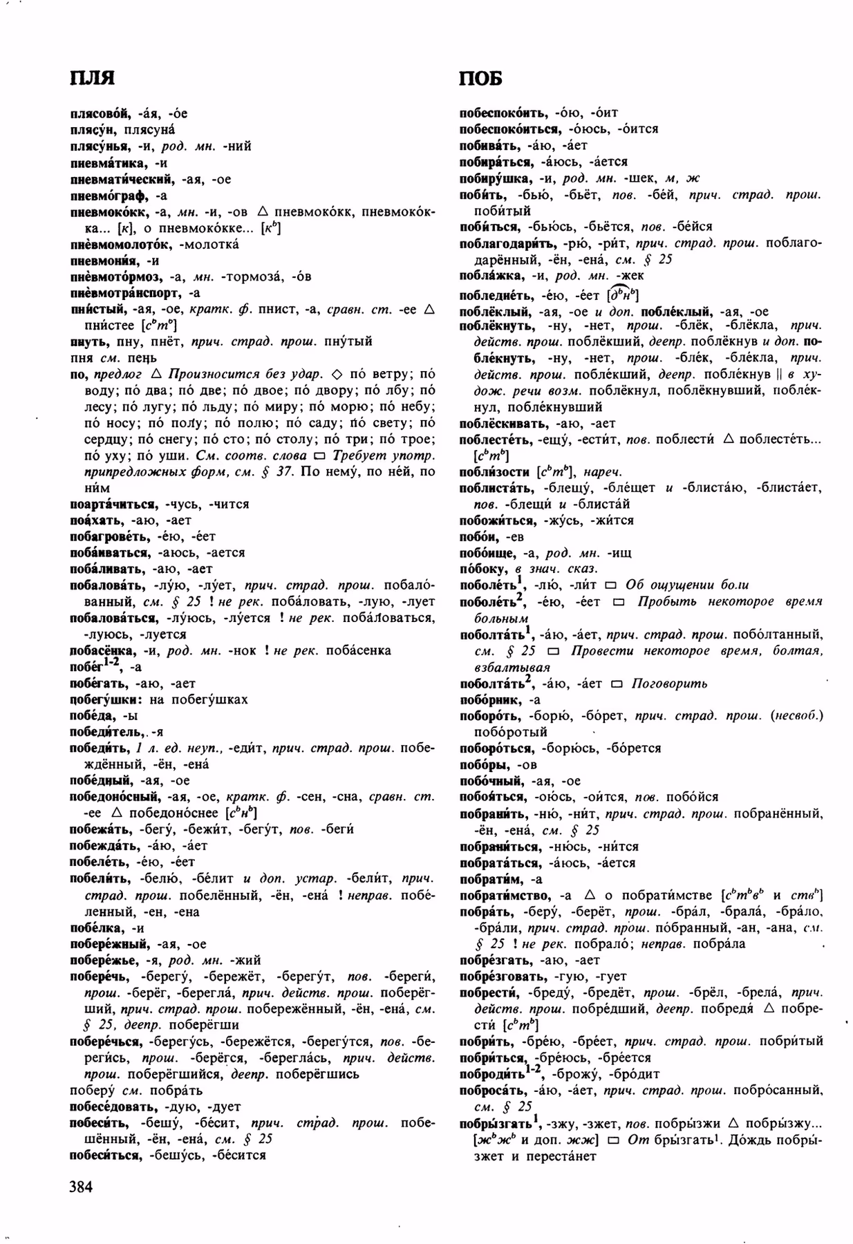 Скан печатной страницы 384 орфоэпического словаря Аванесова 1989 года с изображением текста