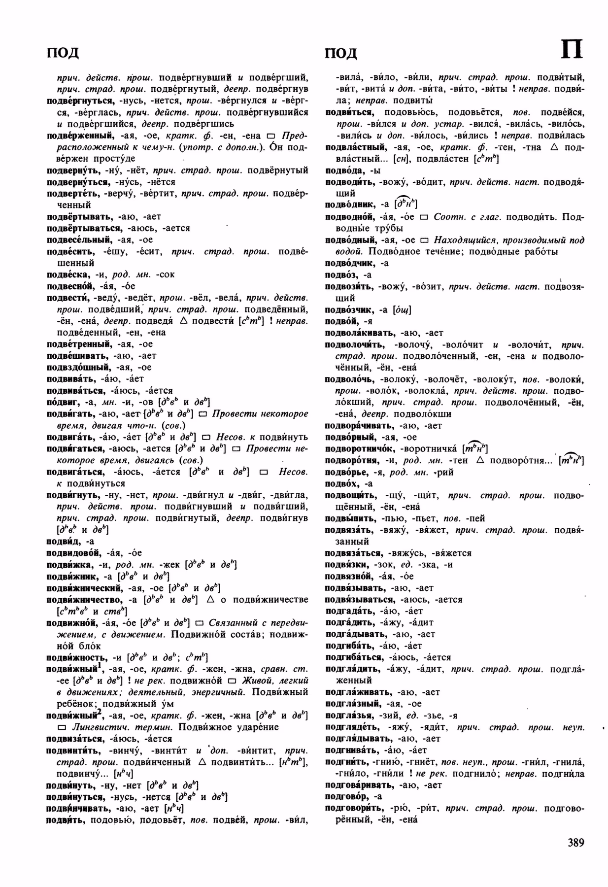 Скан печатной страницы 389 орфоэпического словаря Аванесова 1989 года с изображением текста
