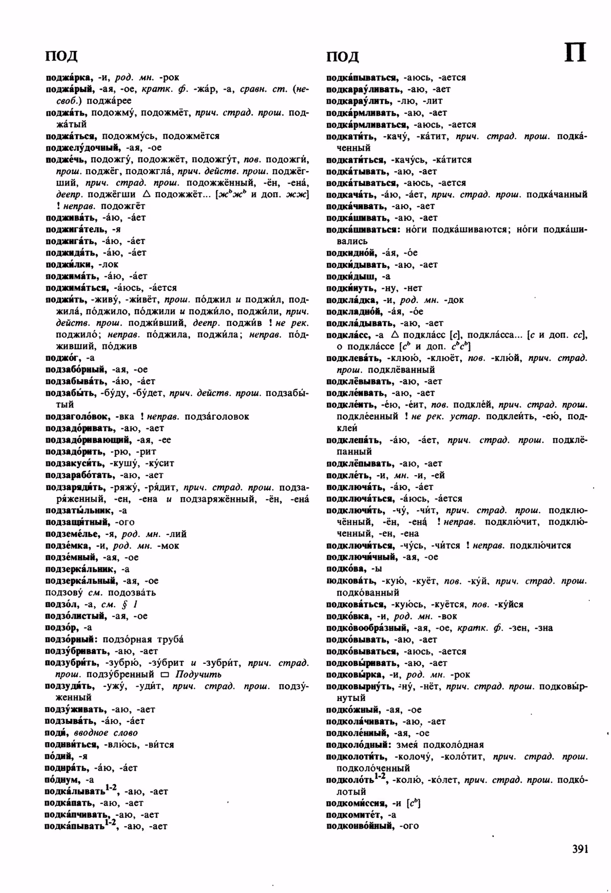 Скан печатной страницы 391 орфоэпического словаря Аванесова 1989 года с изображением текста