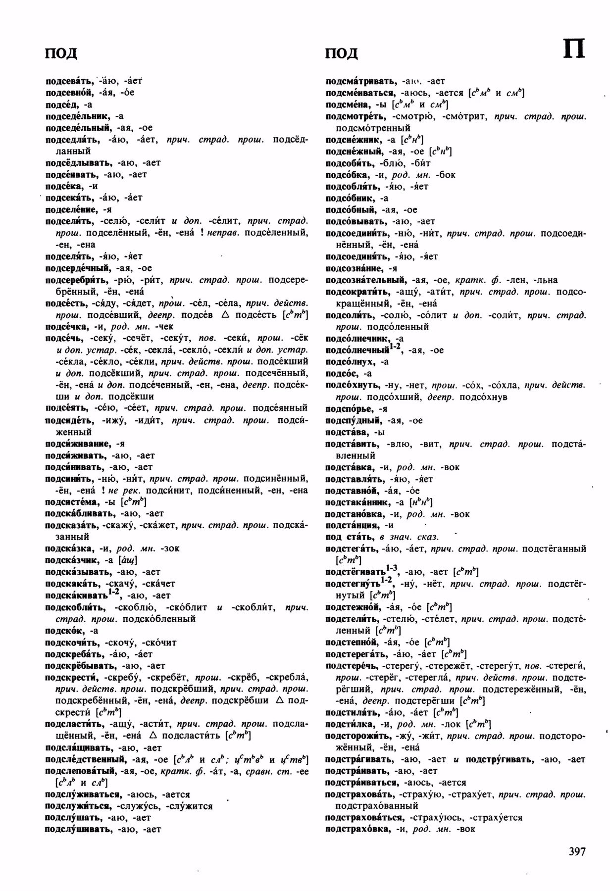 Скан печатной страницы 397 орфоэпического словаря Аванесова 1989 года с изображением текста