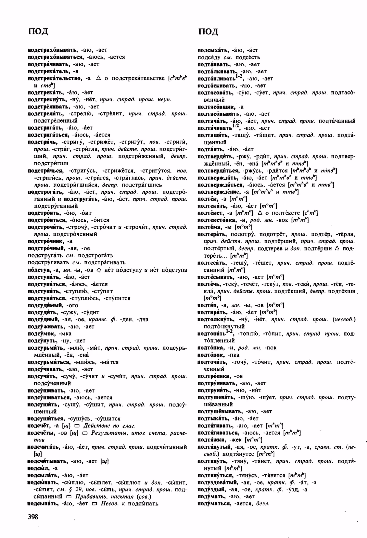 Скан печатной страницы 398 орфоэпического словаря Аванесова 1989 года с изображением текста