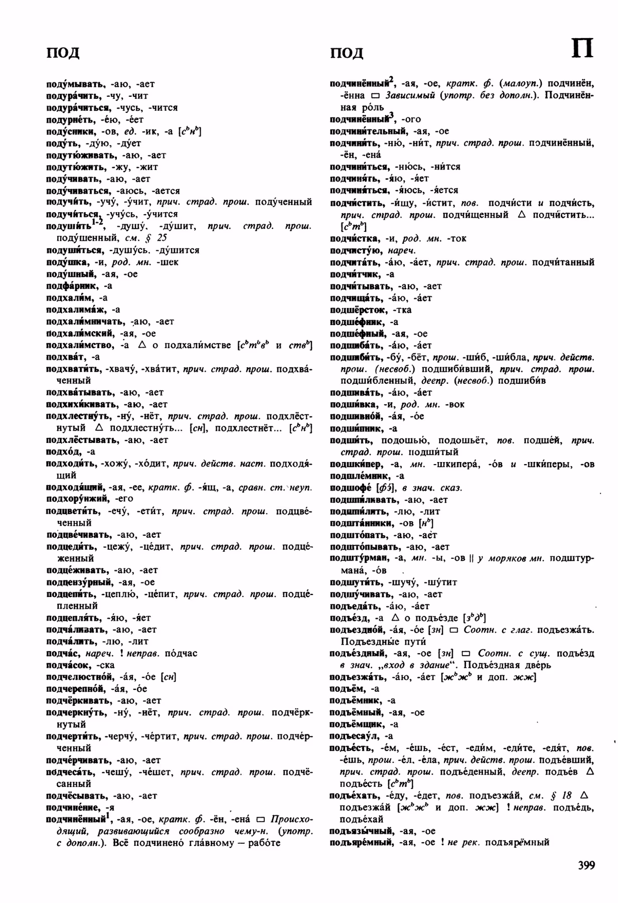 Скан печатной страницы 399 орфоэпического словаря Аванесова 1989 года с изображением текста