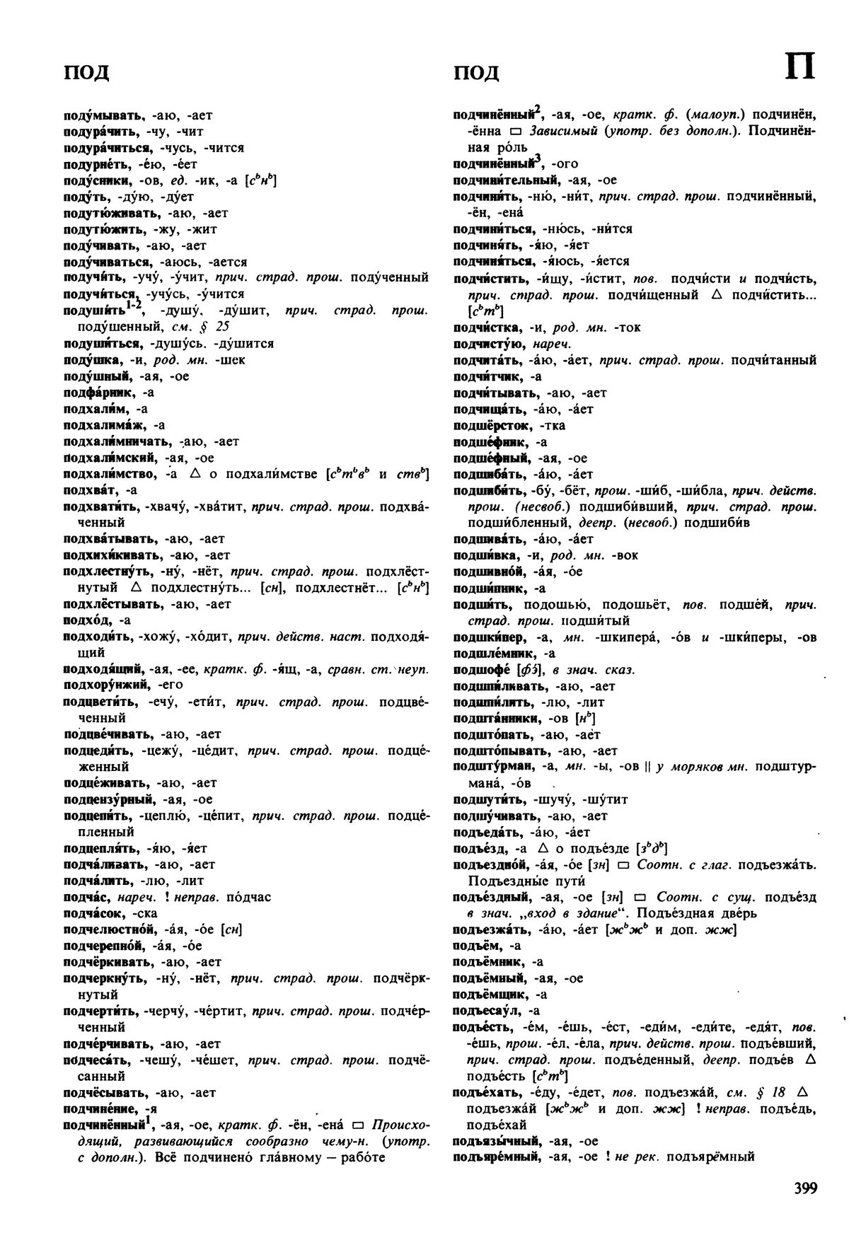 Фотокопия pdf / скан страницы 399 орфоэпического словаря под редакцией Аванесова (5 издание, 1989 год)