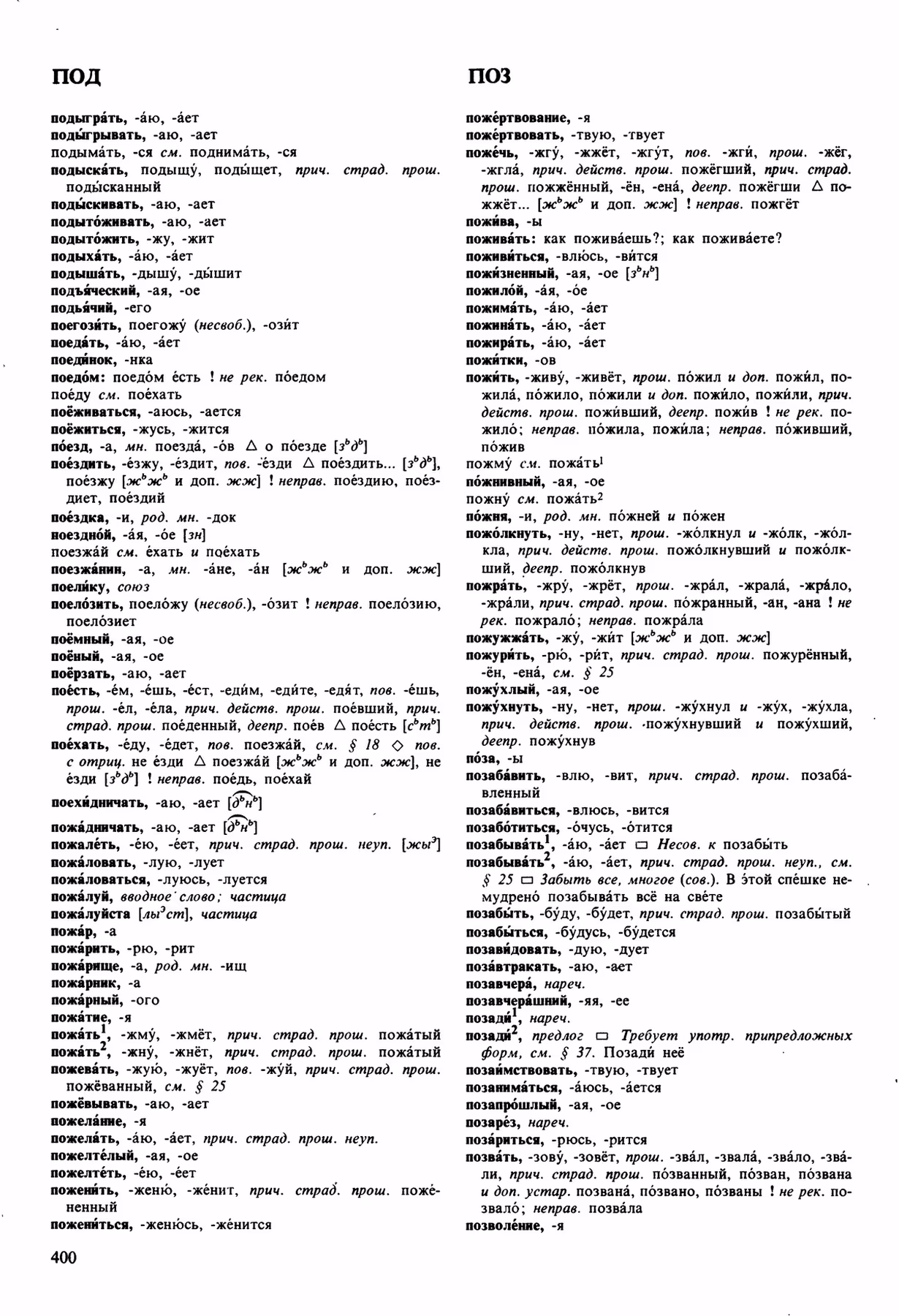 Скан печатной страницы 400 орфоэпического словаря Аванесова 1989 года с изображением текста
