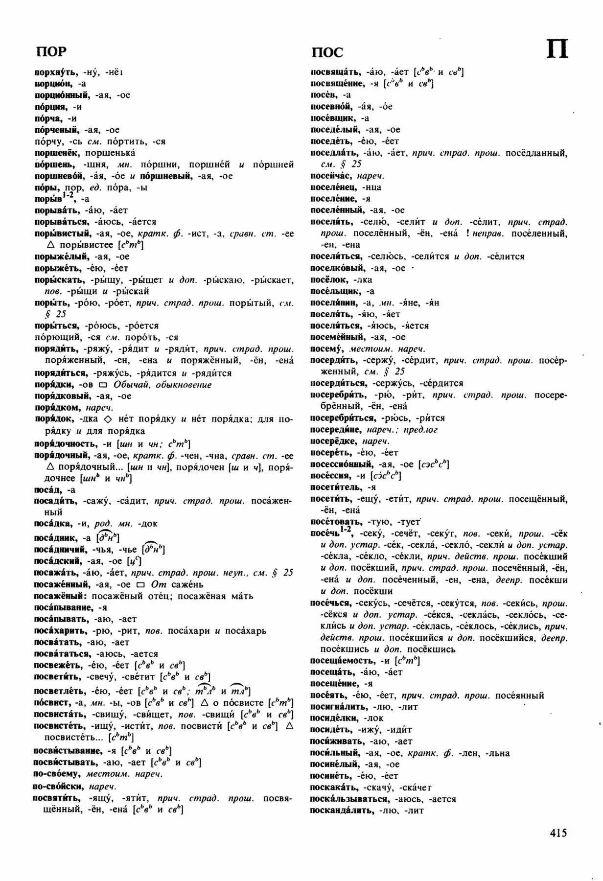 Скан печатной страницы 415 орфоэпического словаря Аванесова 1989 года с изображением текста