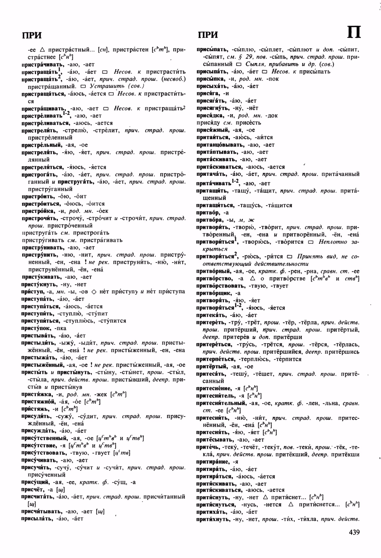 Скан печатной страницы 439 орфоэпического словаря Аванесова 1989 года с изображением текста