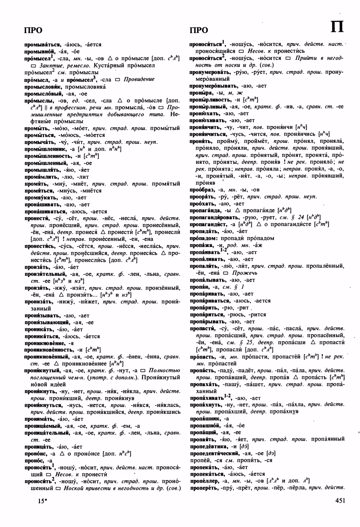 Скан печатной страницы 451 орфоэпического словаря Аванесова 1989 года с изображением текста