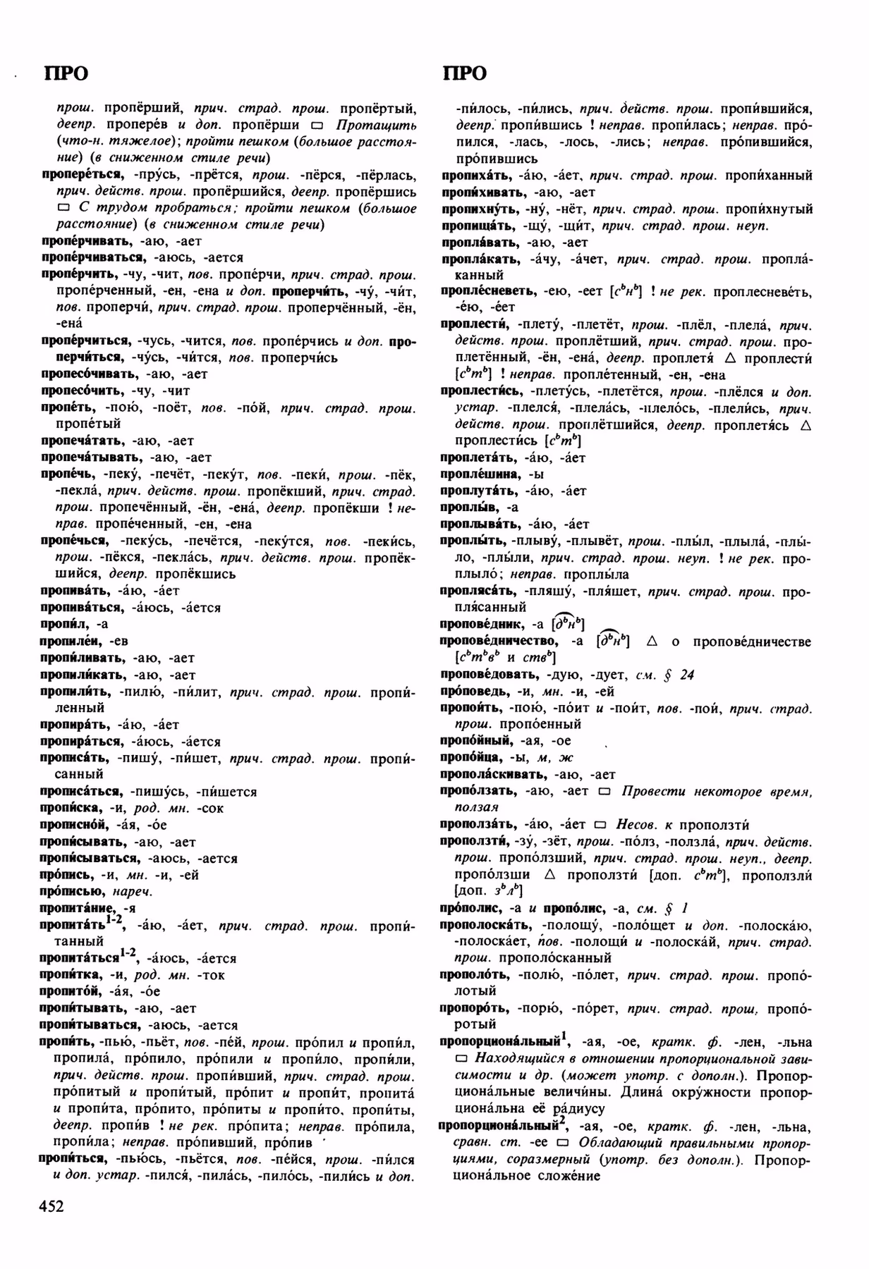 Скан печатной страницы 452 орфоэпического словаря Аванесова 1989 года с изображением текста